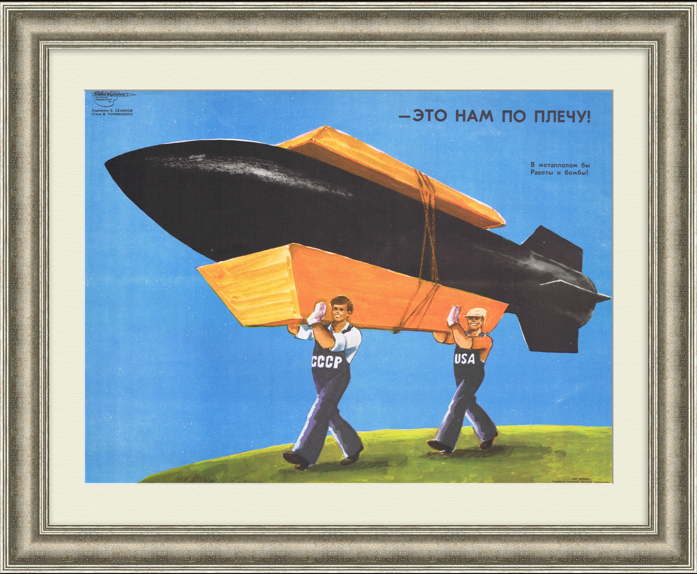 В металлолом ракеты и бомбы! Советский плакат времен холодной войны В металлолом ракеты и бомбы! Советский плакат времен холодной войны