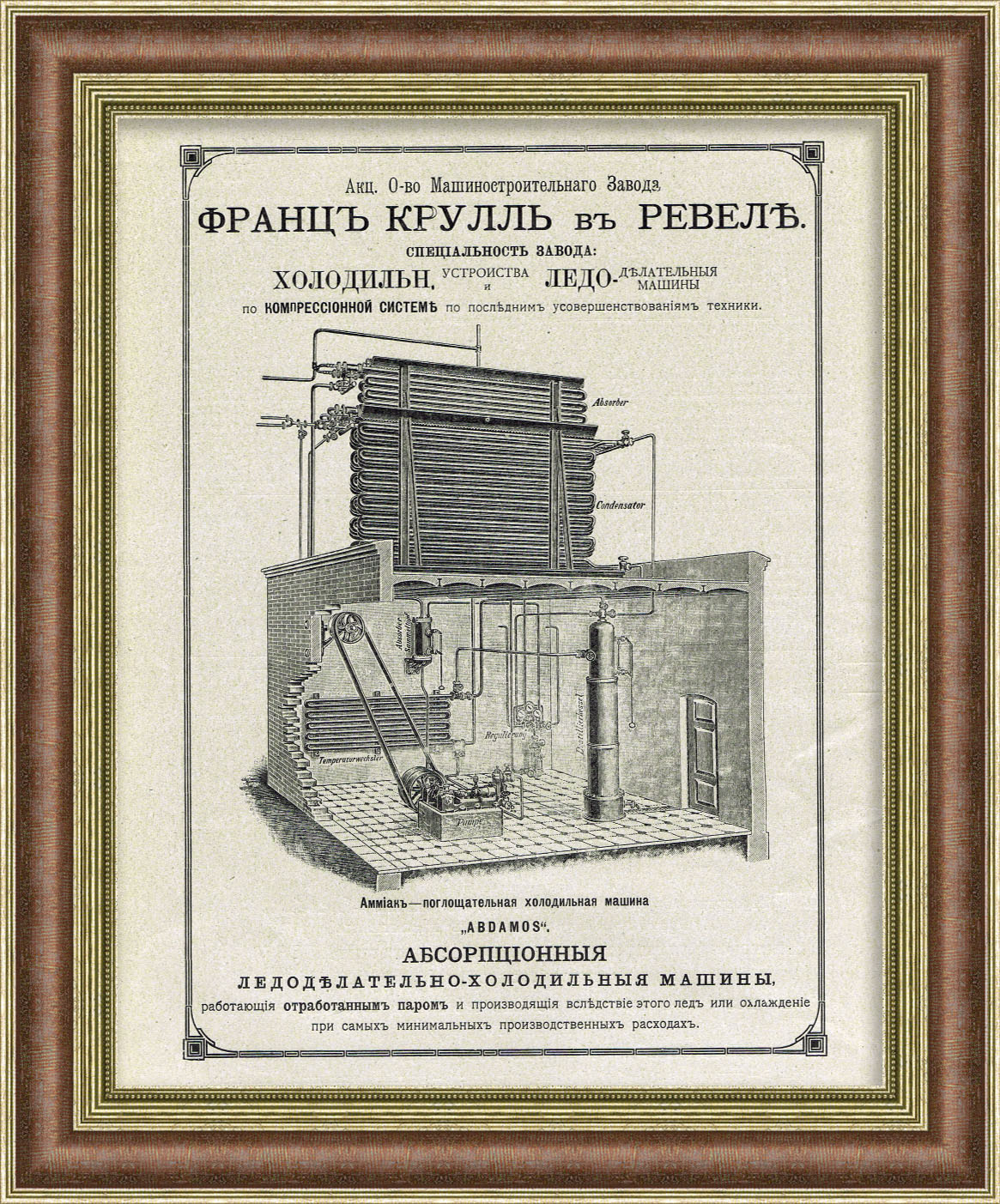 Холодильные и морозильные машины. Машиностроительный завод Франца Крулля. Старинная реклама Холодильные и морозильные машины. Машиностроительный завод Франца Крулля. Старинная реклама