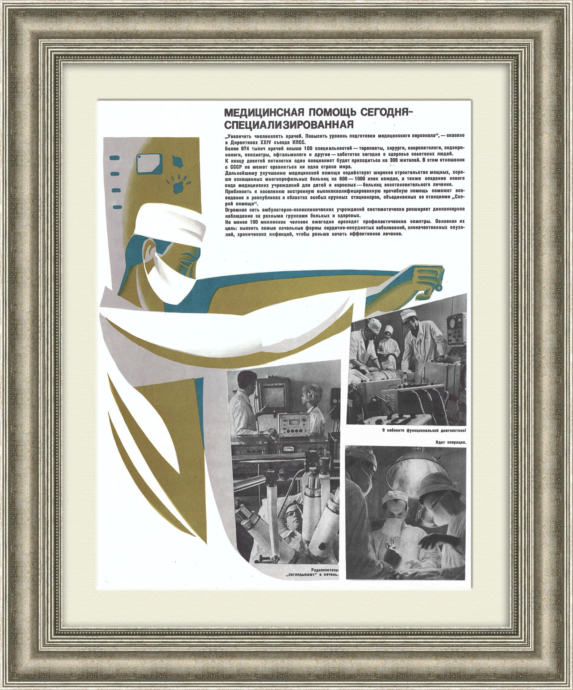 Специализированная медицинская помощь. Плакат СССР Специализированная медицинская помощь. Плакат СССР