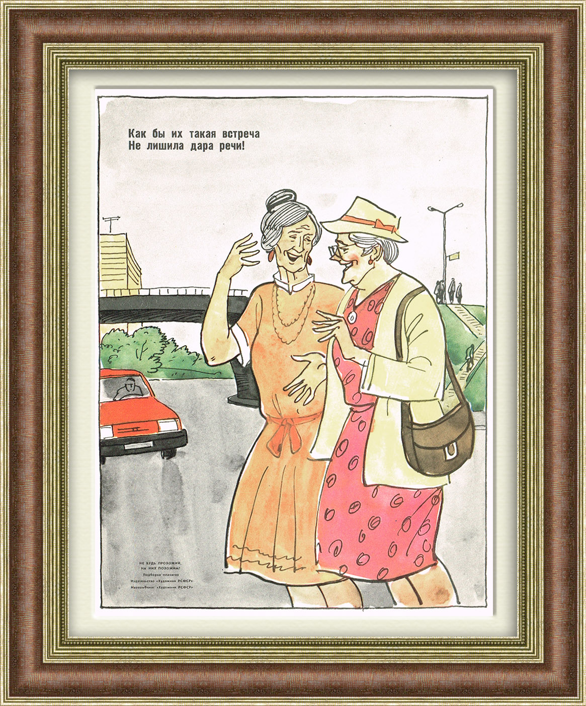 Пешеход, не болтай на дороге! Плакат СССР Пешеход, не болтай на дороге! Плакат СССР