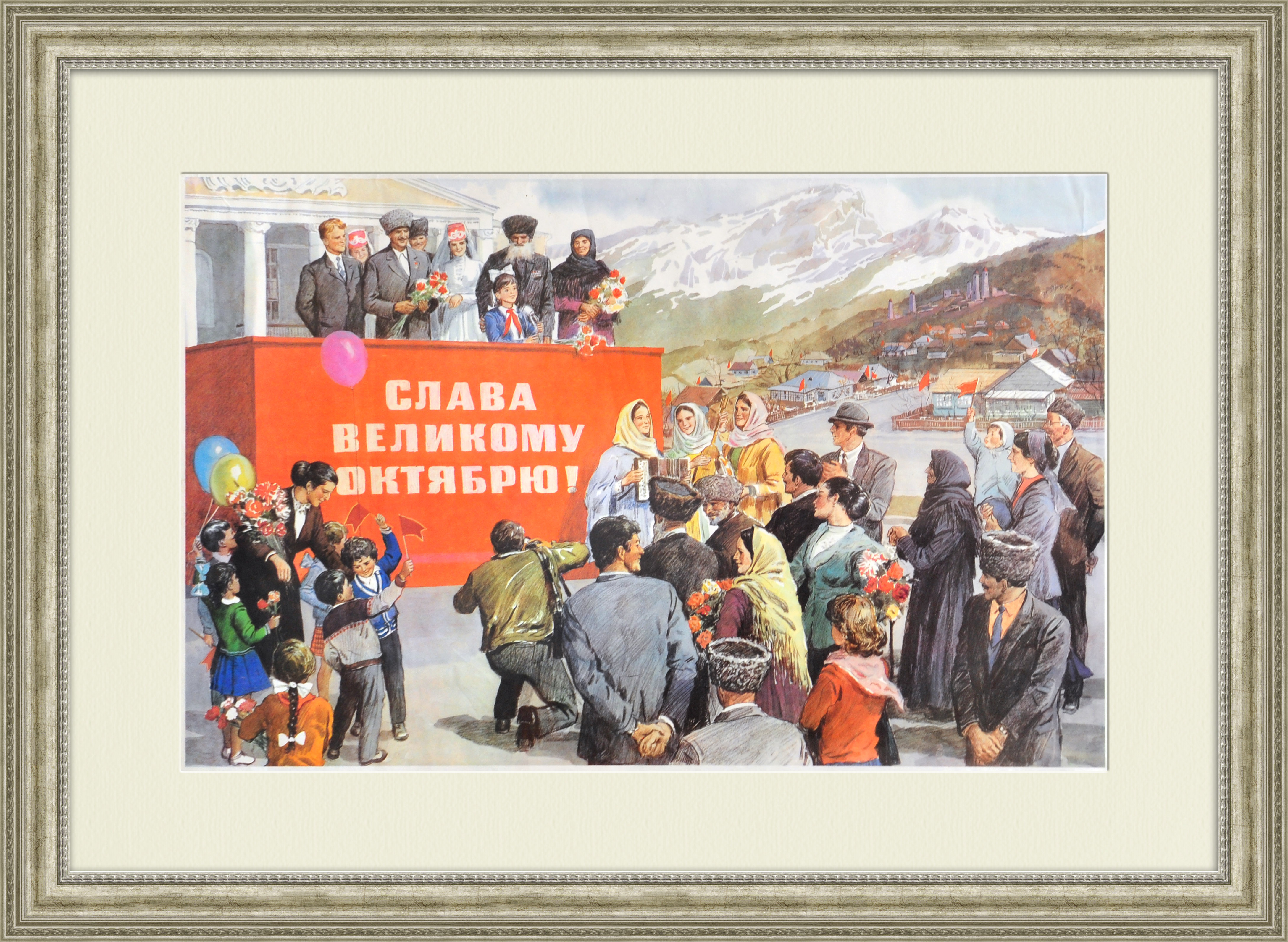 Праздник Октября на Кавказе. Советский большой плакат Праздник Октября на Кавказе. Советский большой плакат