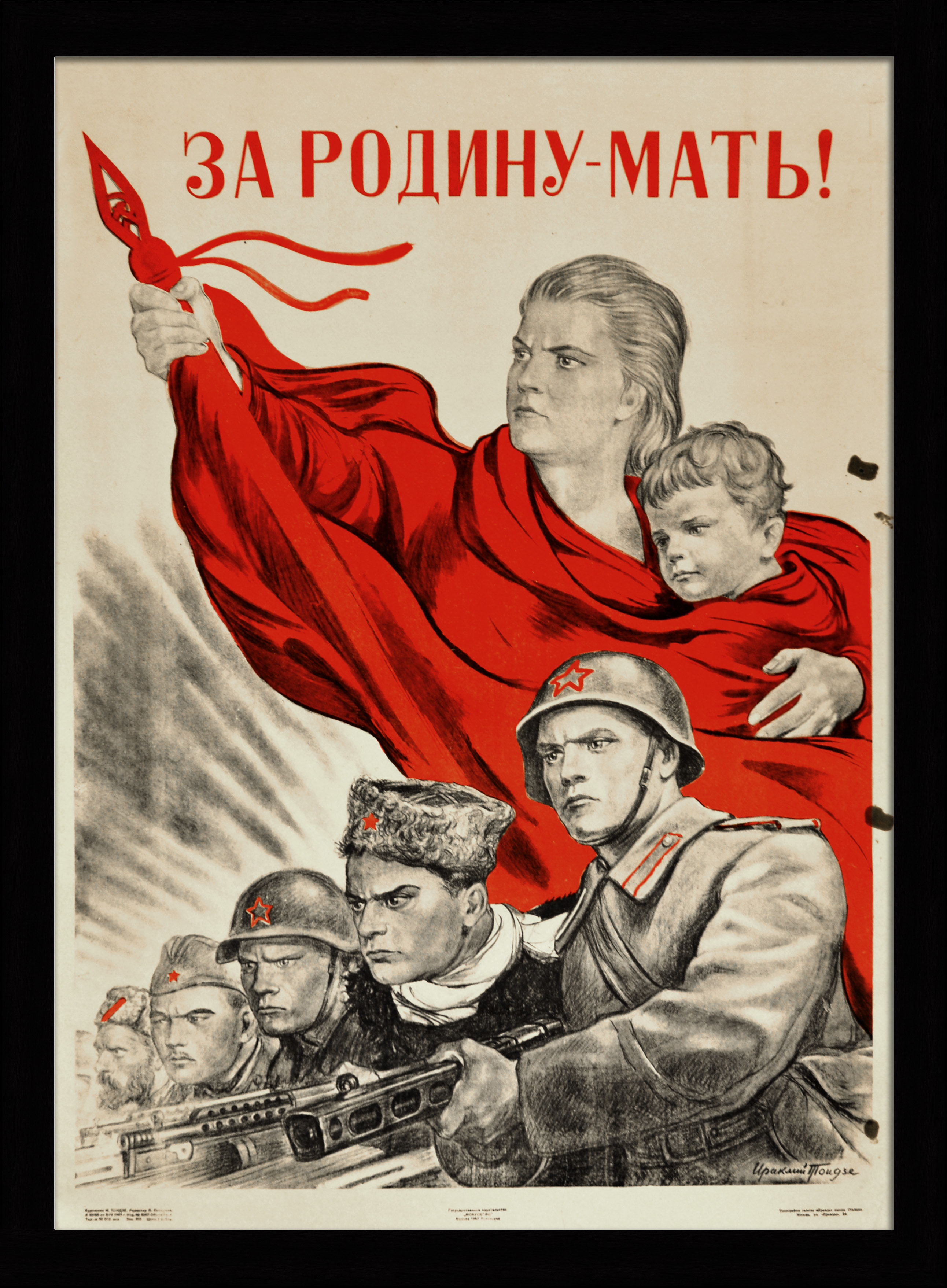 За Родину-мать! Уникальный плакат времен Великой Отечественной войны, 1943 г. За Родину-мать! Уникальный плакат времен Великой Отечественной войны, 1943 г.