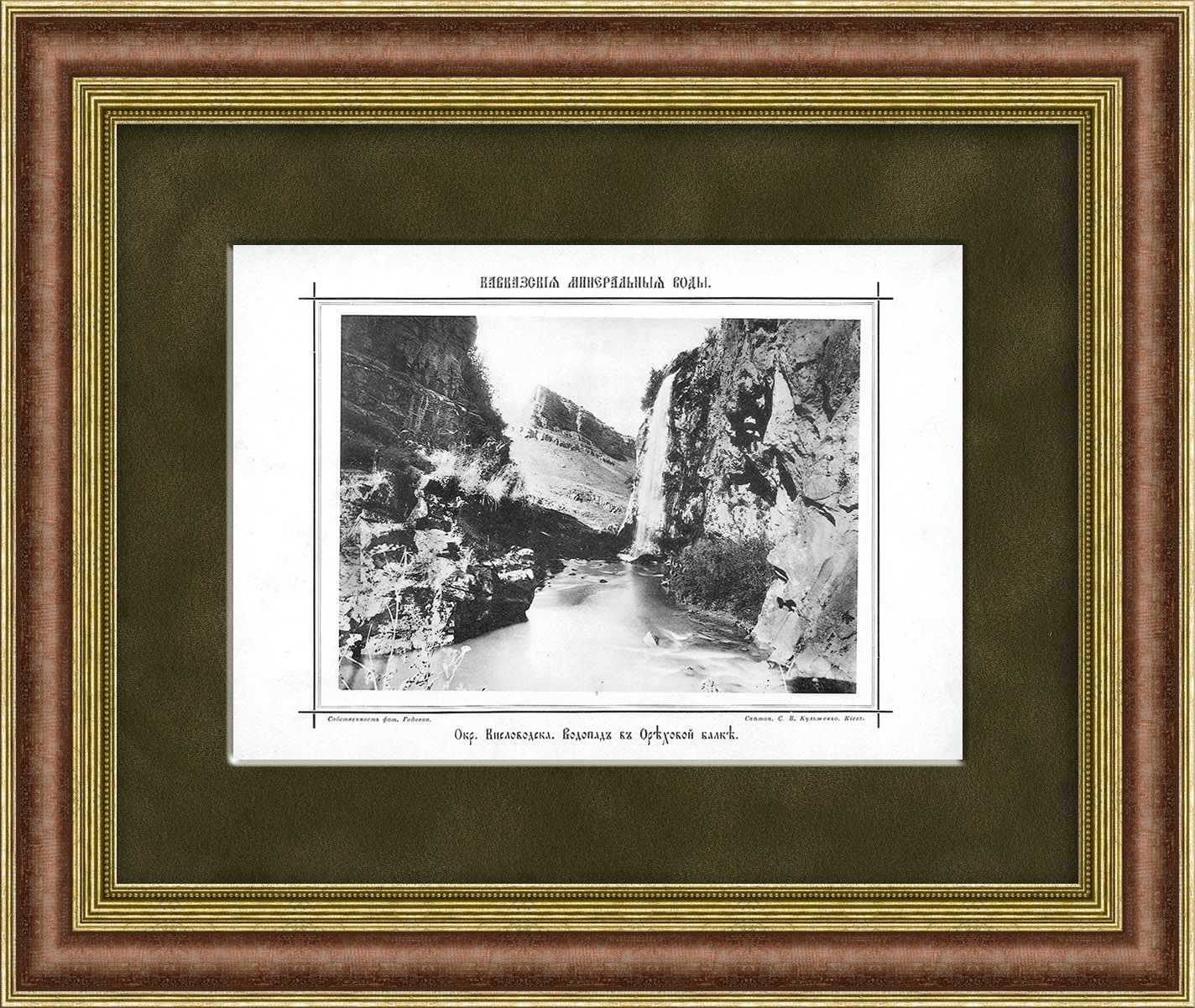 Медовые водопады. Окрестности Кисловодска. Антикварная фототипия 19 века Медовые водопады. Окрестности Кисловодска. Антикварная фототипия 19 века