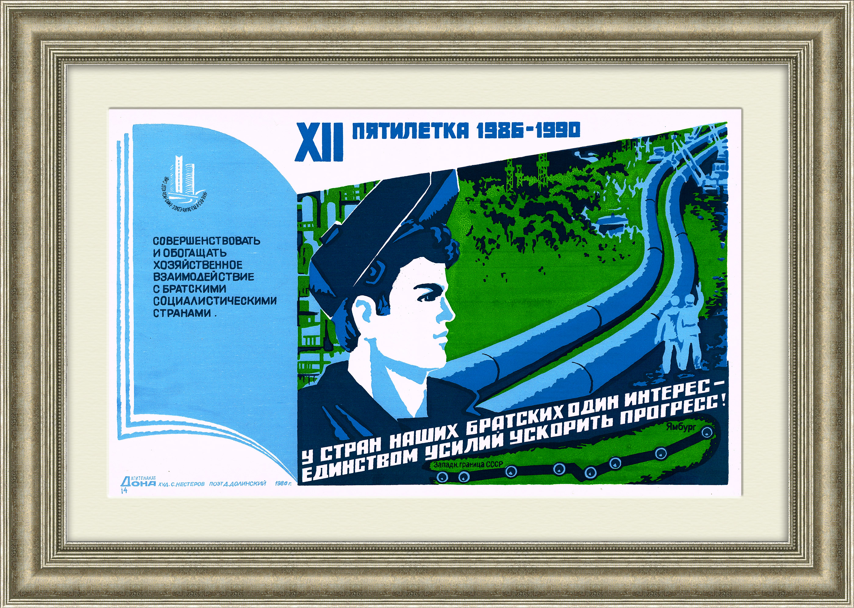 Нефтегазопровод Ямбурга. Плакат СССР, линогравюра Нефтегазопровод Ямбурга. Плакат СССР, линогравюра