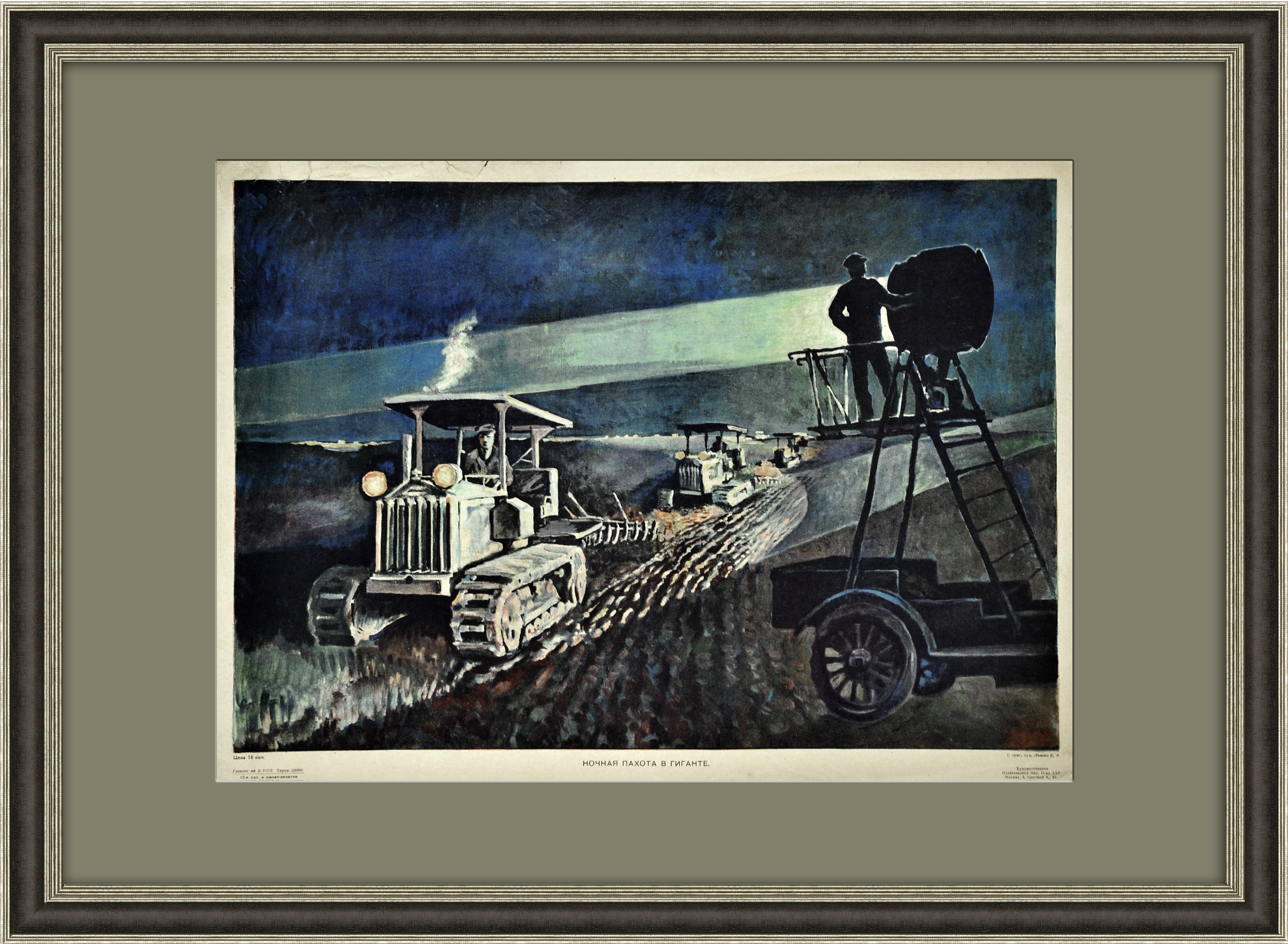 Ночная пахота. Советский плакат 1930 года Ночная пахота. Советский плакат 1930 года