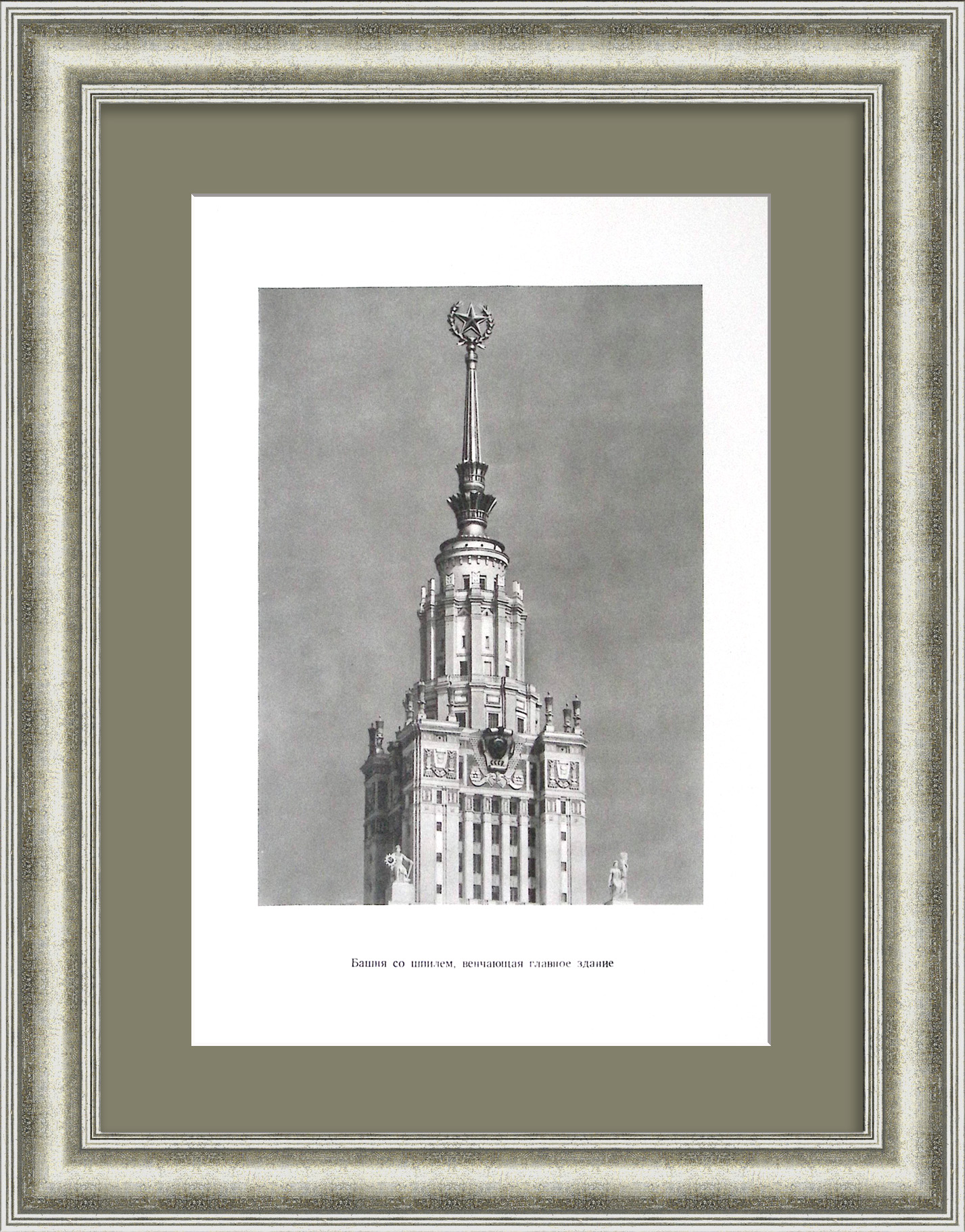 Башня Главного здания МГУ им. М.В. Ломоносова. Редкая графика Башня Главного здания МГУ им. М.В. Ломоносова. Редкая графика