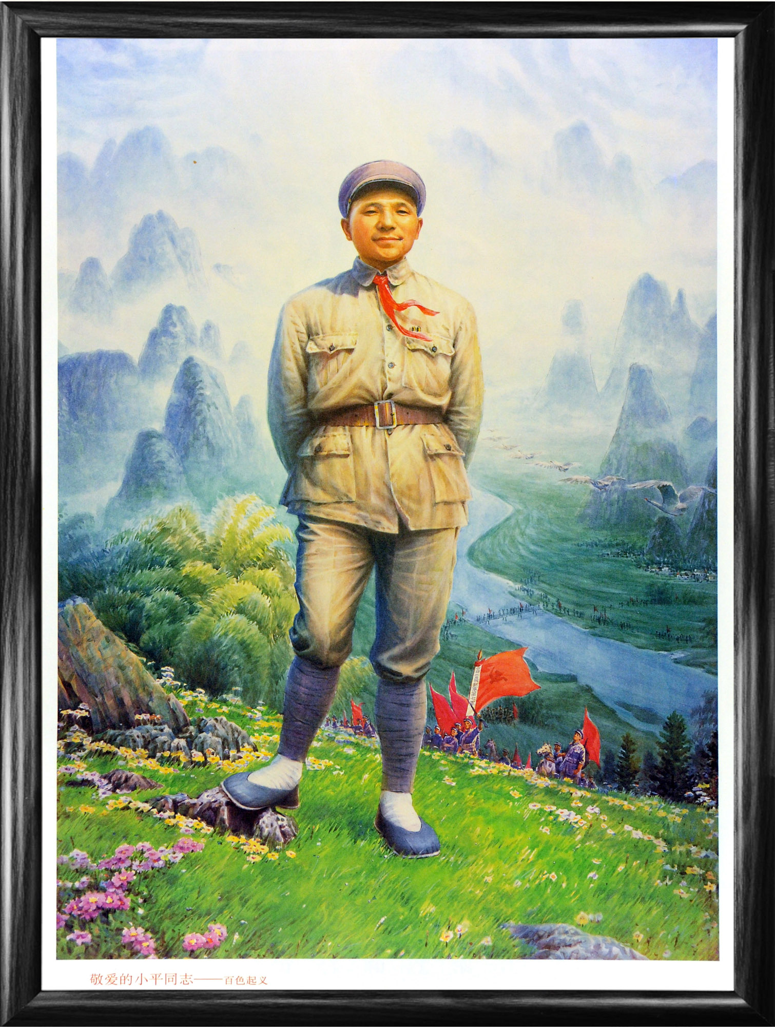 Дэн Сяопин в дни восстания, китайский плакат Дэн Сяопин в дни восстания, китайский плакат