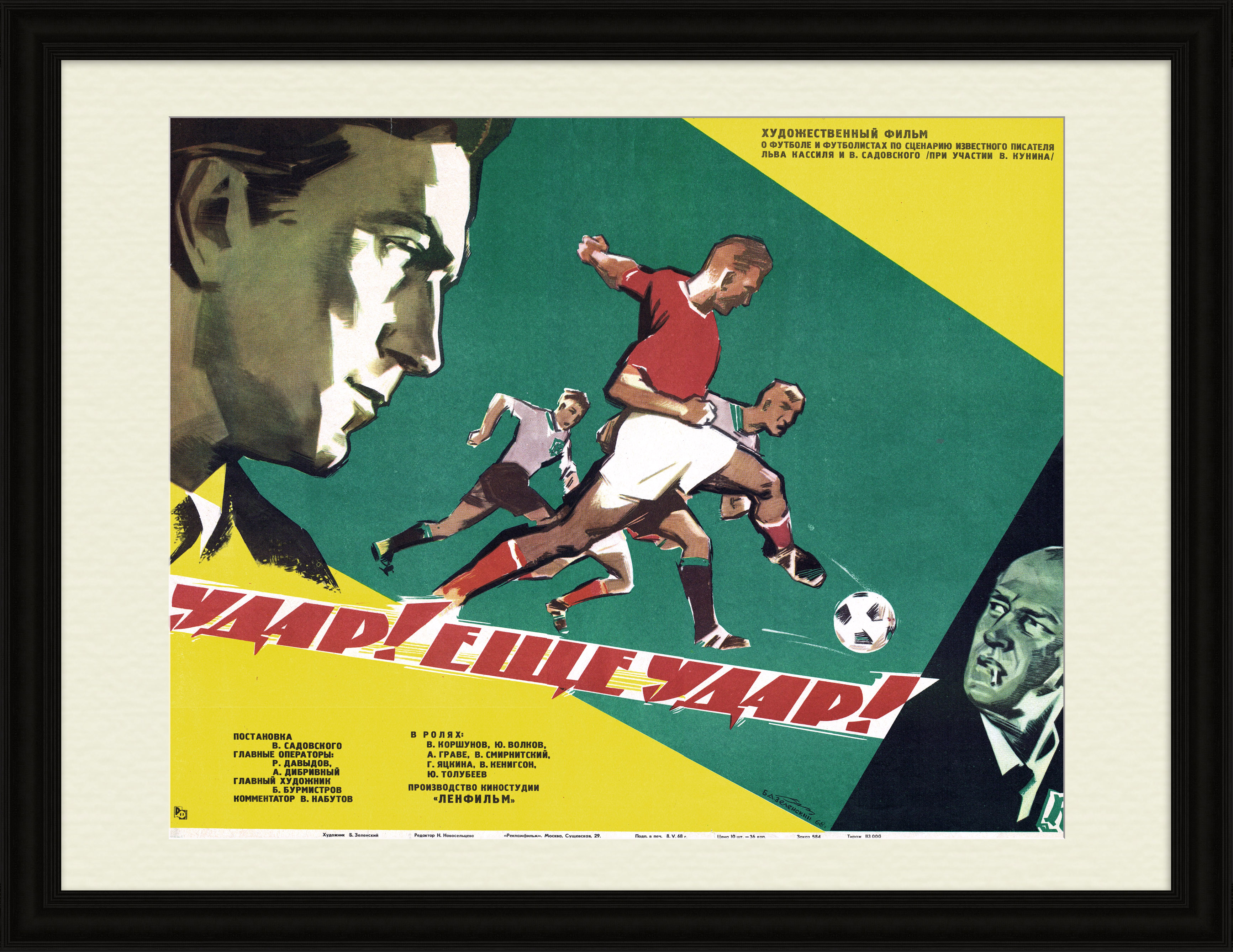 Удар! Еще удар! Советская киноафиша Удар! Еще удар! Советская киноафиша