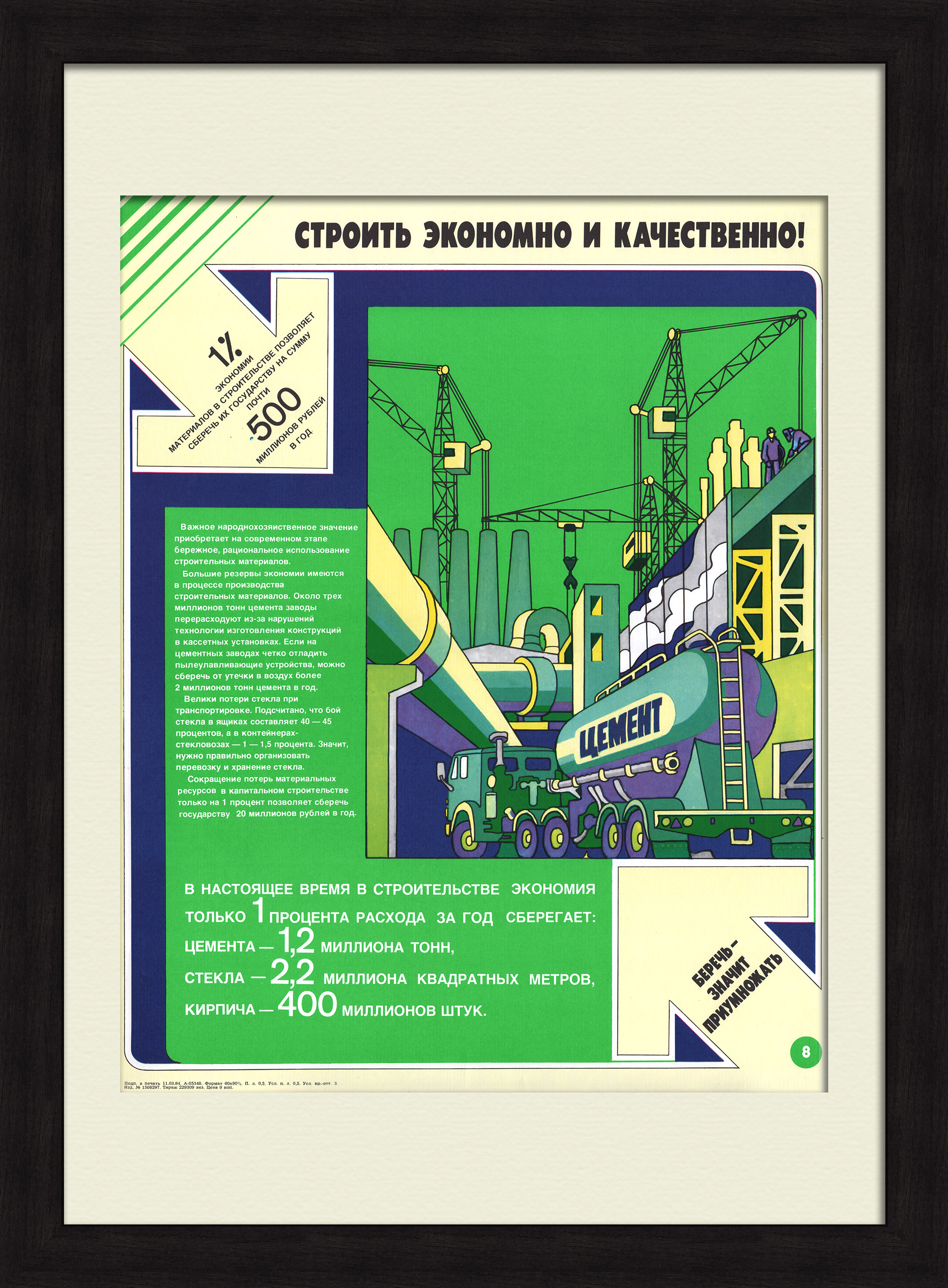 Строить экономно и качественно! Советский, агитационный плакат Строить экономно и качественно! Советский, агитационный плакат