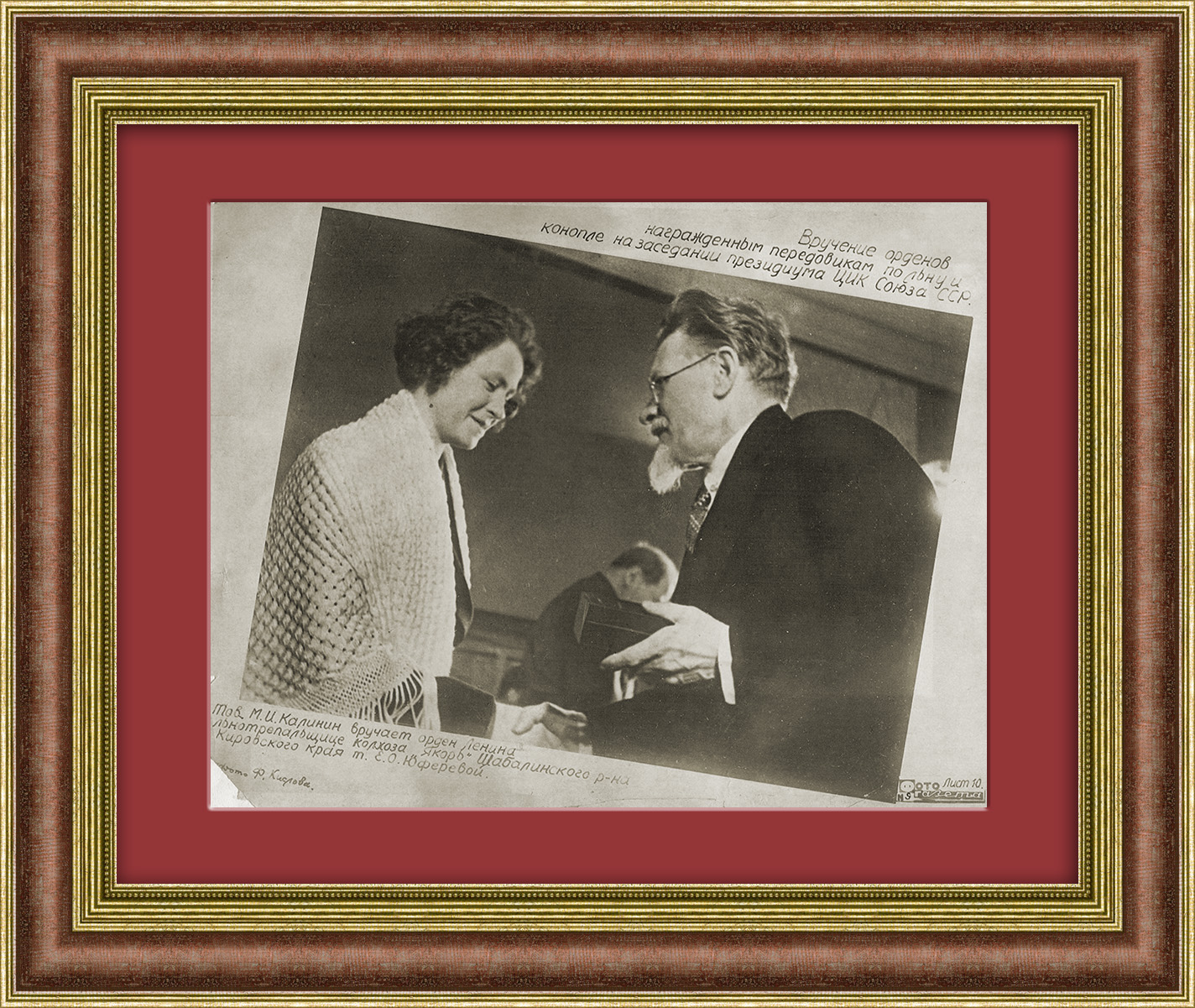 Передовик по конопле и льну получает орден от М.И. Калинина. Советское фото Передовик по конопле и льну получает орден от М.И. Калинина. Советское фото