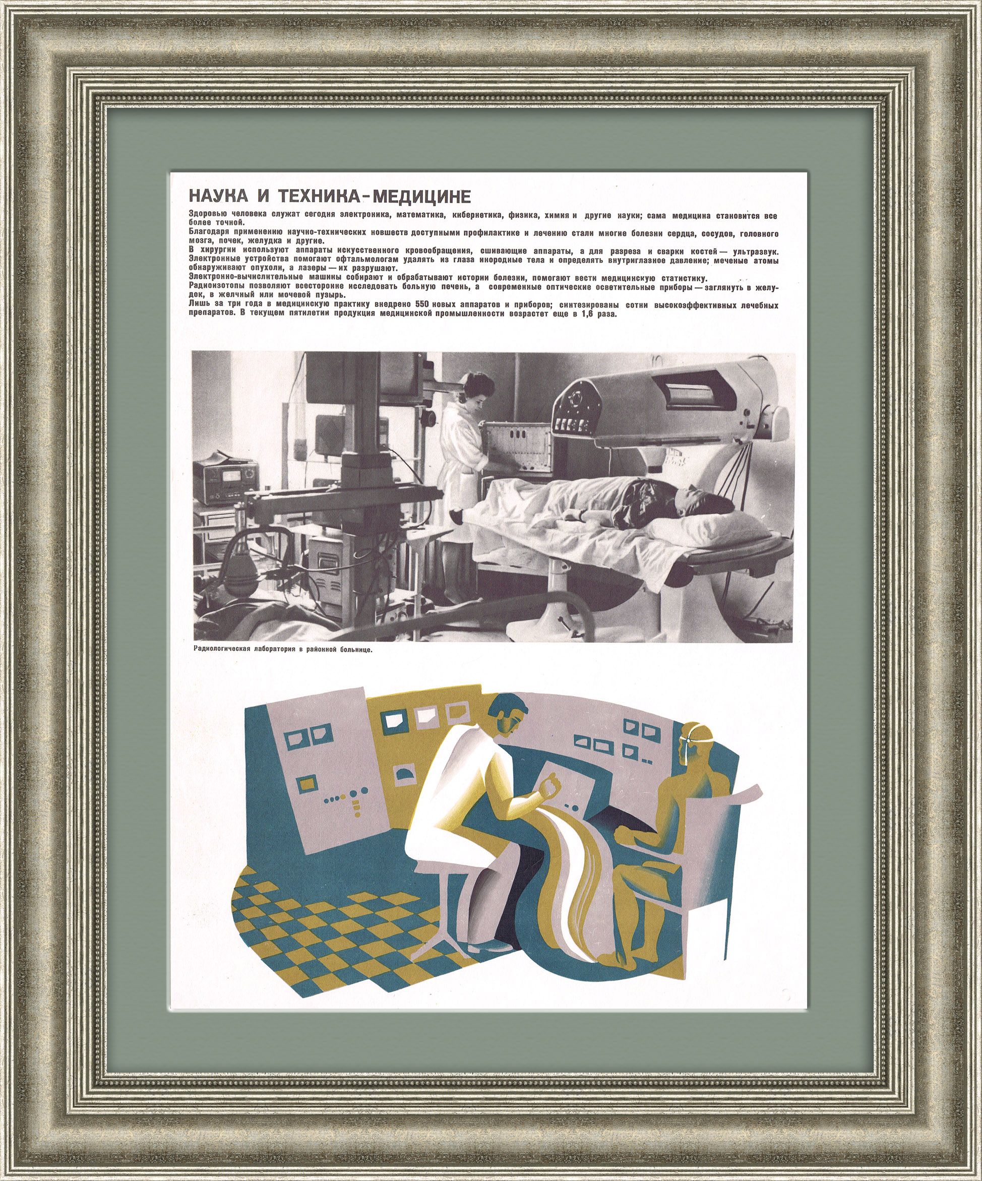 Наука и техника - медицине! Советский плакат в раме