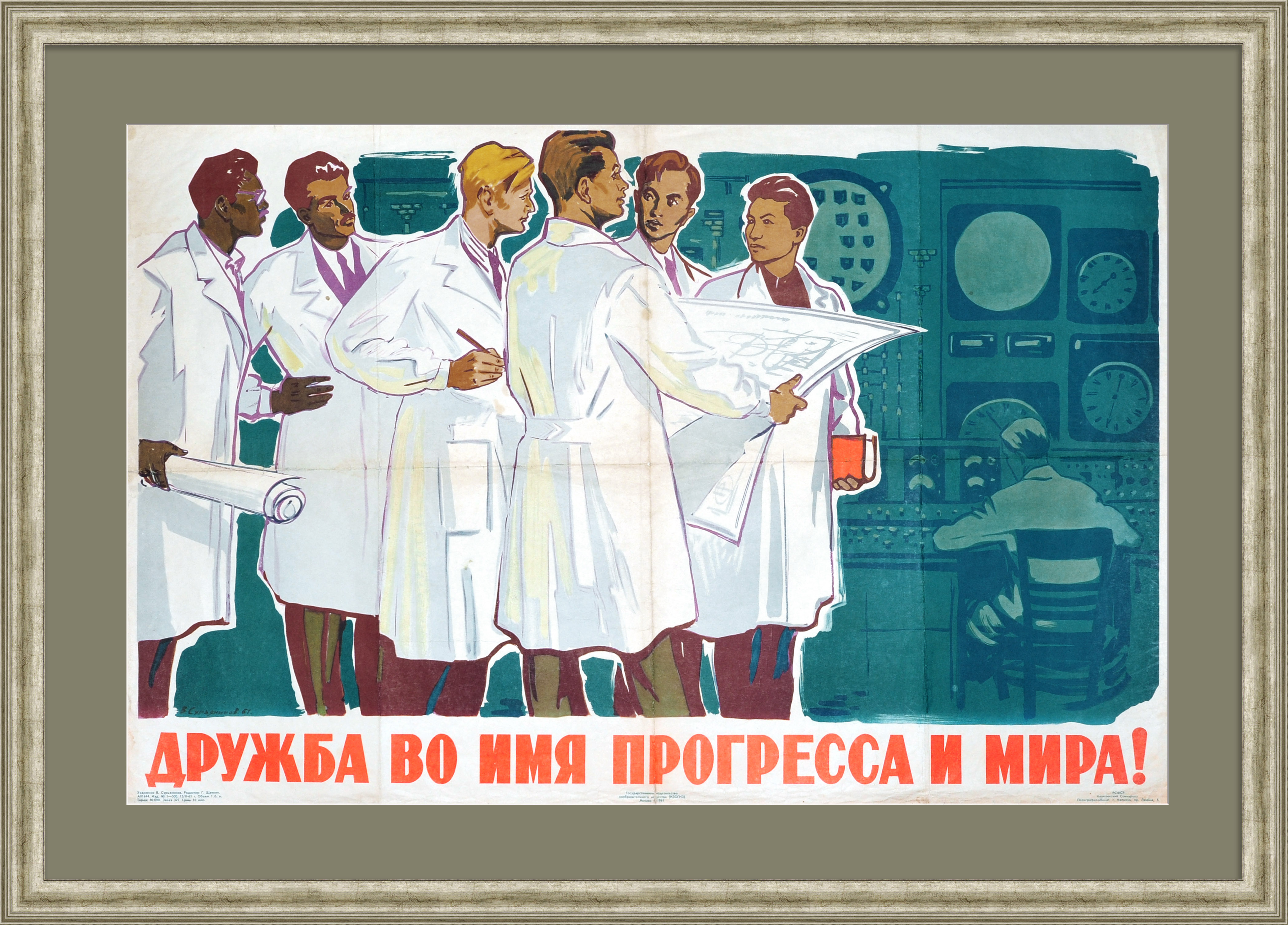 Дружба во имя прогресса и мира! Советский, агитационный плакат Дружба во имя прогресса и мира! Советский, агитационный плакат