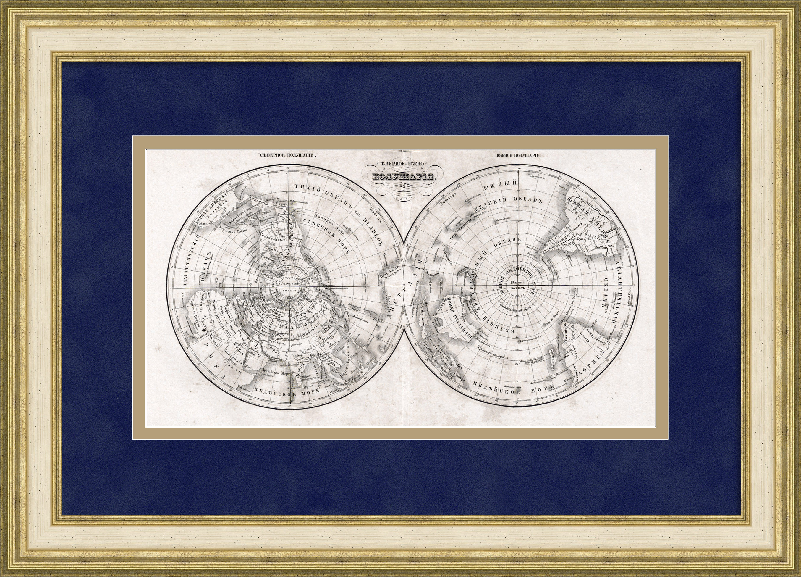 Карта мира, Северное и Южное полушарие, 1838 год. Русская карта Карта мира, Северное и Южное полушарие, 1838 год. Русская карта