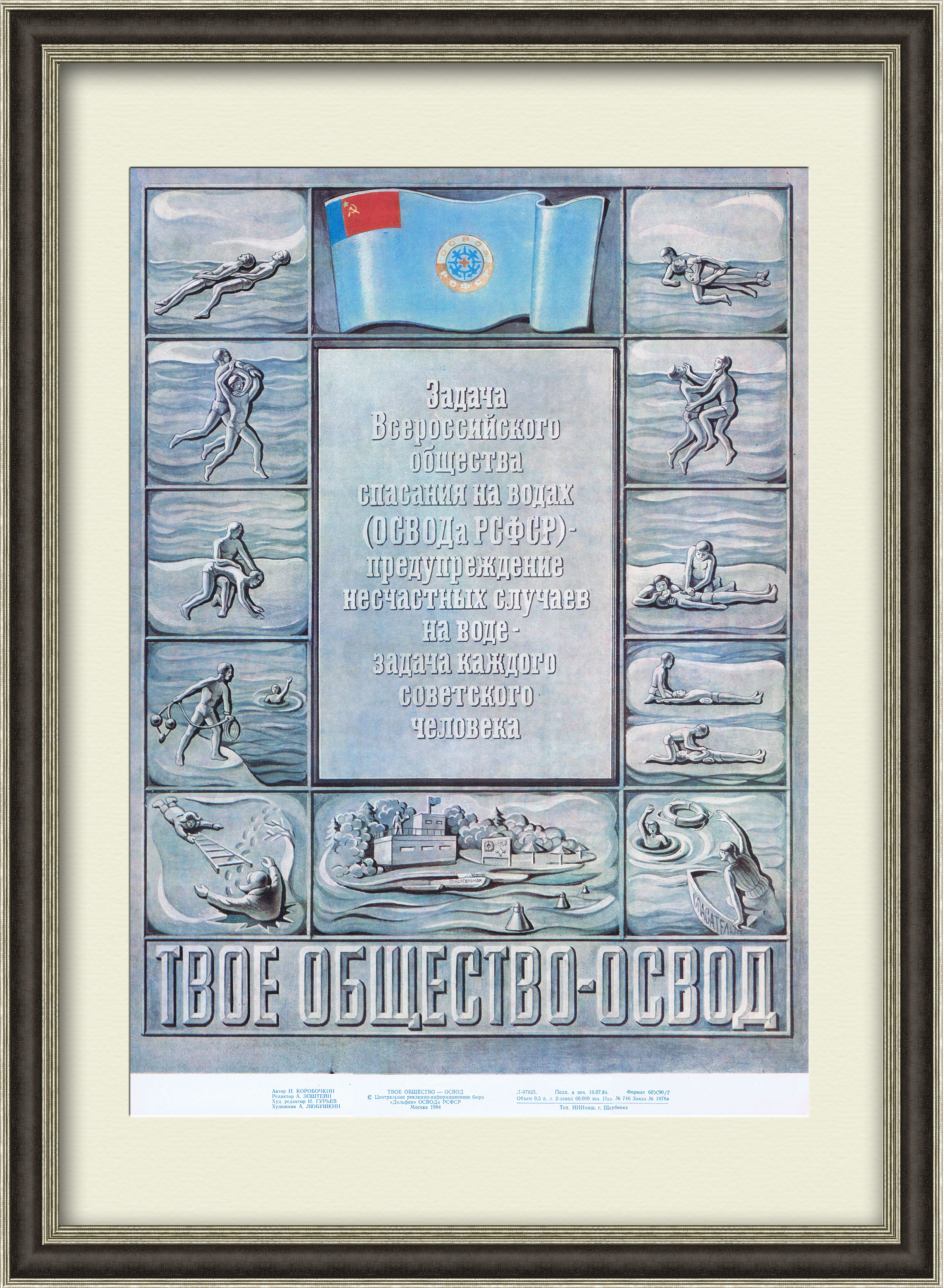 Общество спасания на водах: предупреждение несчастных случаев Общество спасания на водах: предупреждение несчастных случаев