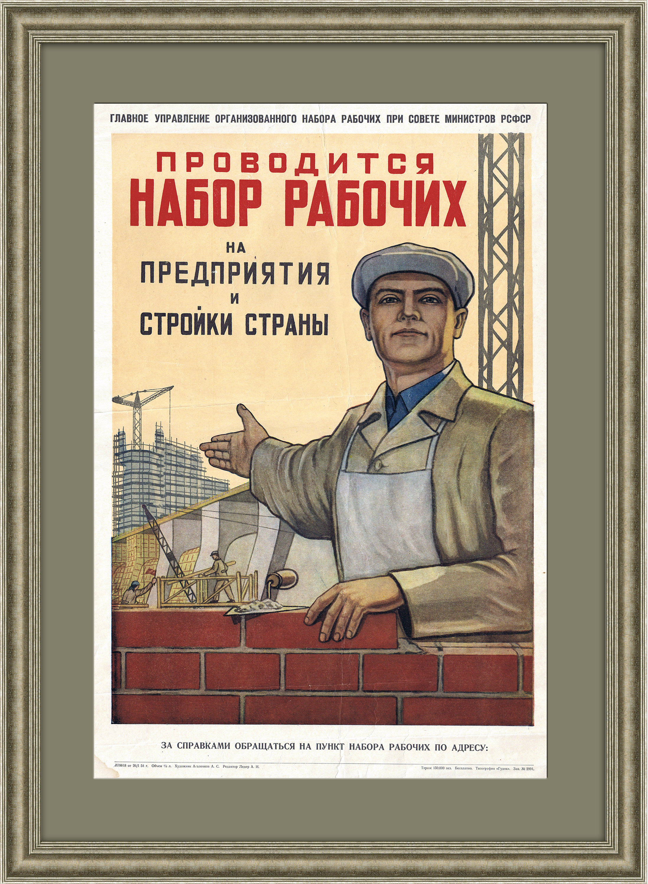Рабочие, вперед на стройки страны! Редкий плакат 1954 года Рабочие, вперед на стройки страны! Редкий плакат 1954 года