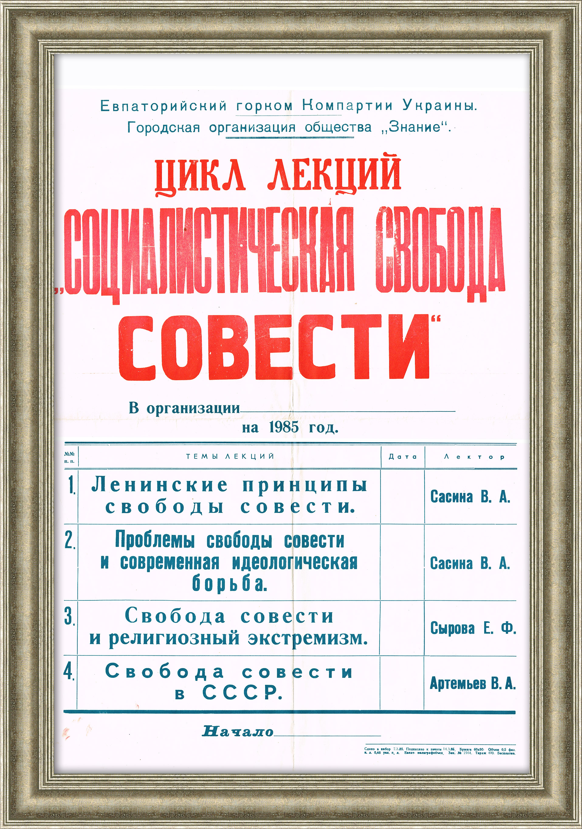 Социалистическая свобода совести, афиша лекций СССР Социалистическая свобода совести, афиша лекций СССР