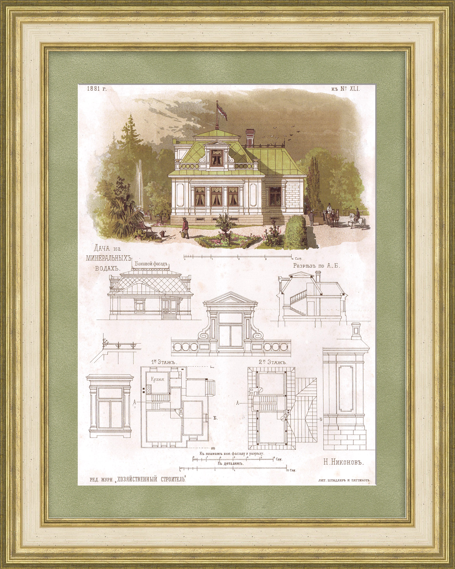 Минеральные воды, план дачи. Кавказ. Старнная, редкая гравюра Минеральные воды, план дачи. Кавказ. Старнная, редкая гравюра