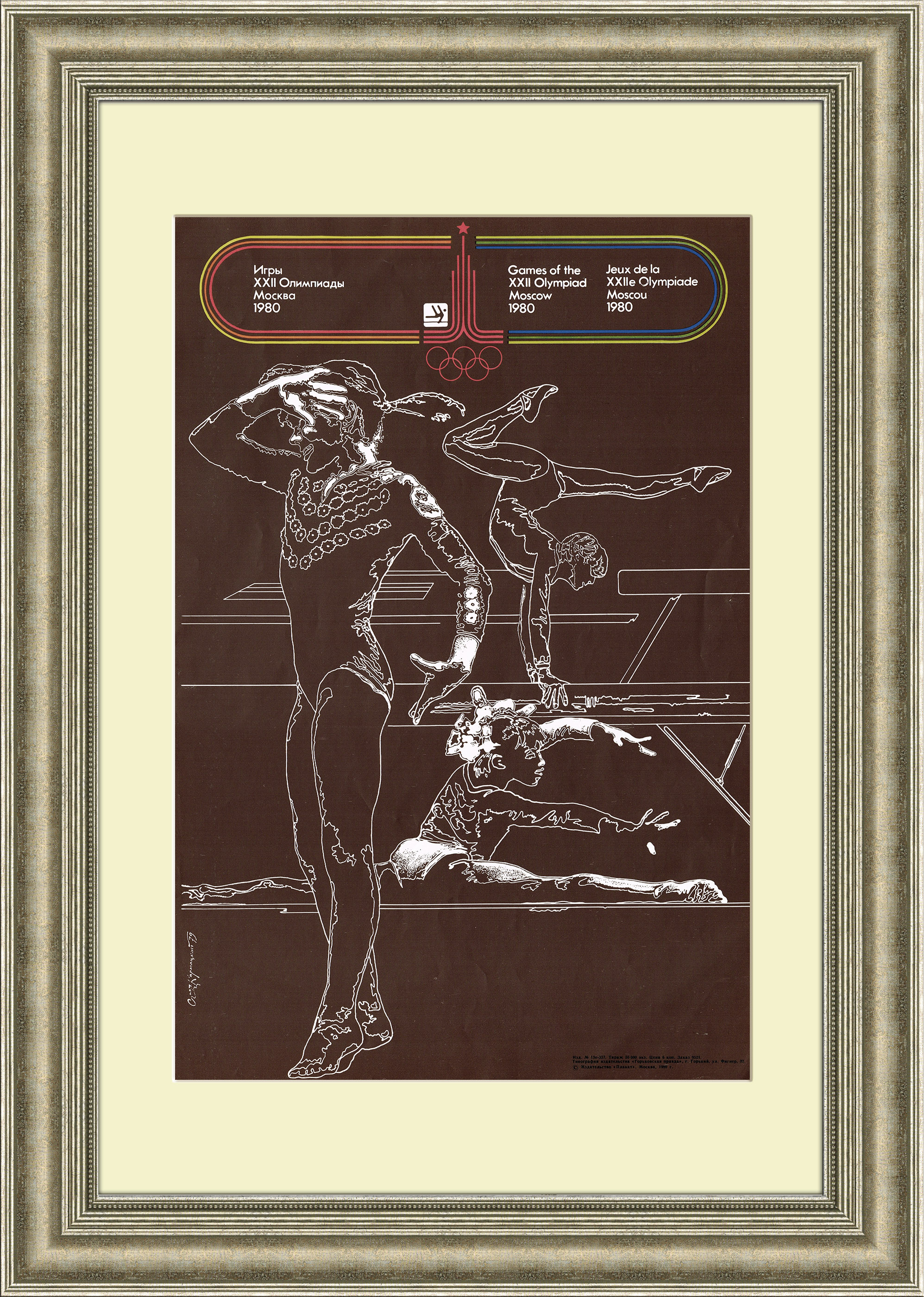 Спортивная гимнастика. Советский плакат к Олимпиаде 1980 года Спортивная гимнастика. Советский плакат к Олимпиаде 1980 года