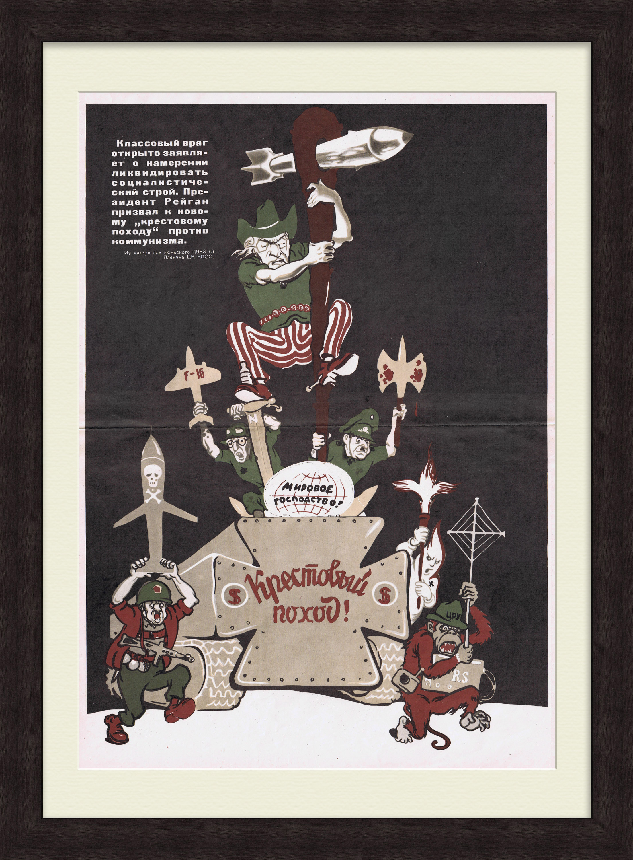 США против СССР: "крестовый поход" против коммунизма. Советский плакат США против СССР: "крестовый поход" против коммунизма. Советский плакат