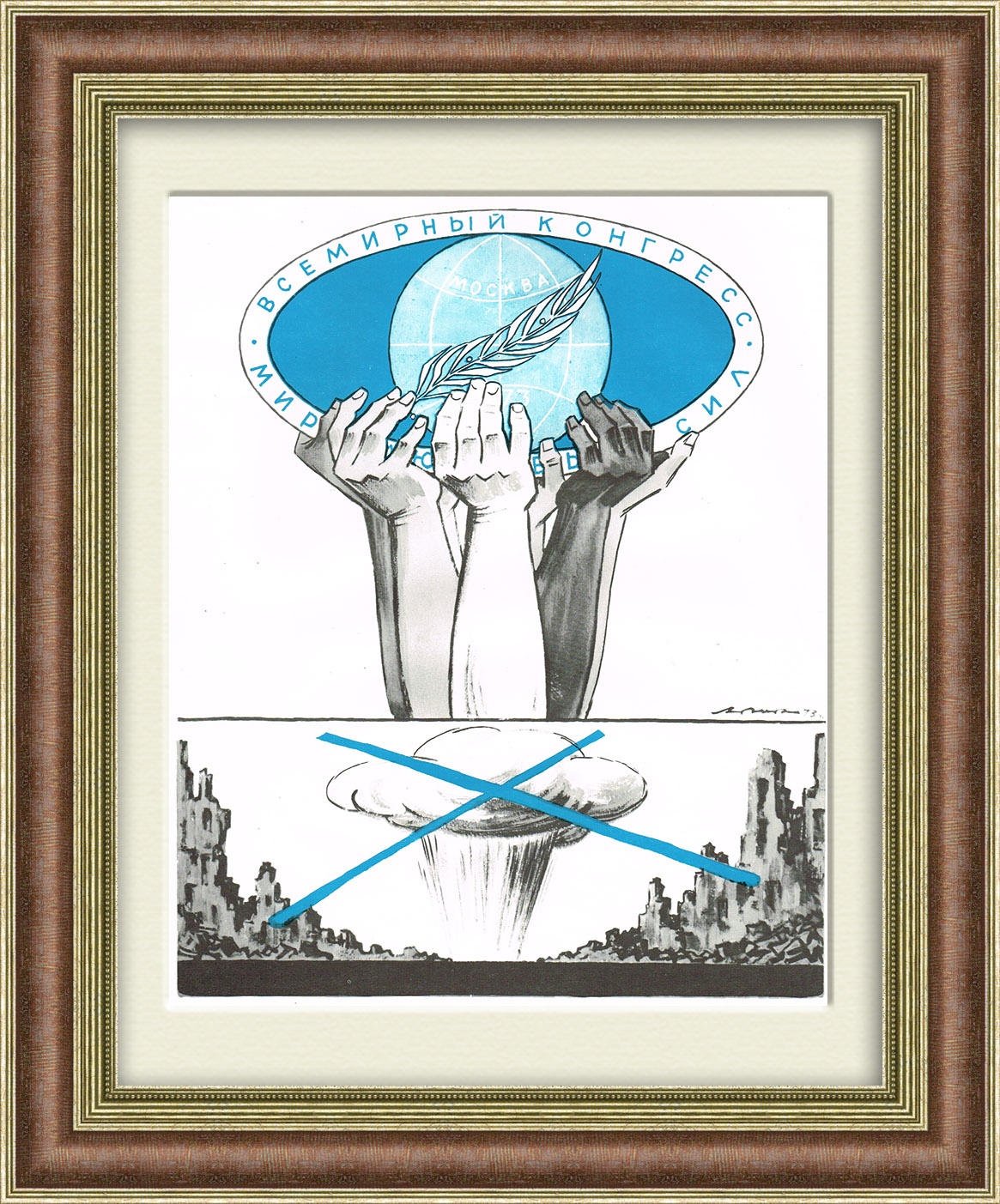 Весь мир против войны! Советский плакат Весь мир против войны! Советский плакат