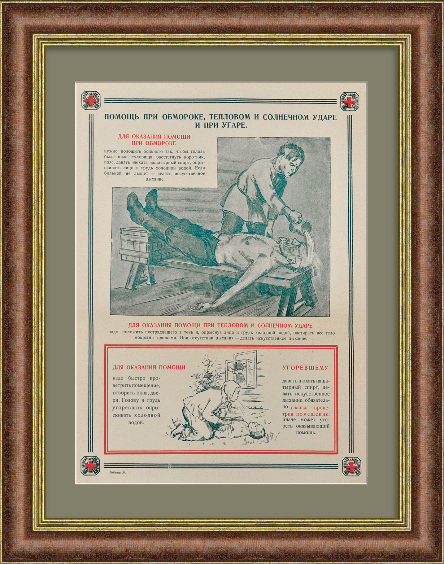 Первая помощь при тепловом и солнечном ударе. Общество Красного Креста РСФСР, редкая графика Первая помощь при тепловом и солнечном ударе. Общество Красного Креста РСФСР, редкая графика