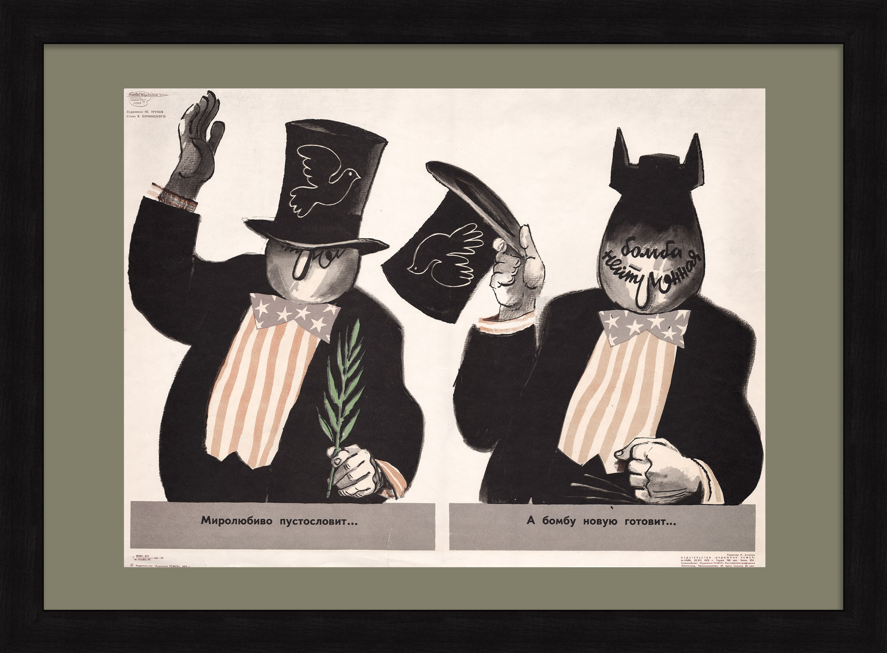 Миролюбиво пустословит, а бомбу новую готовит...Уникальный советский плакат Миролюбиво пустословит, а бомбу новую готовит...Уникальный советский плакат