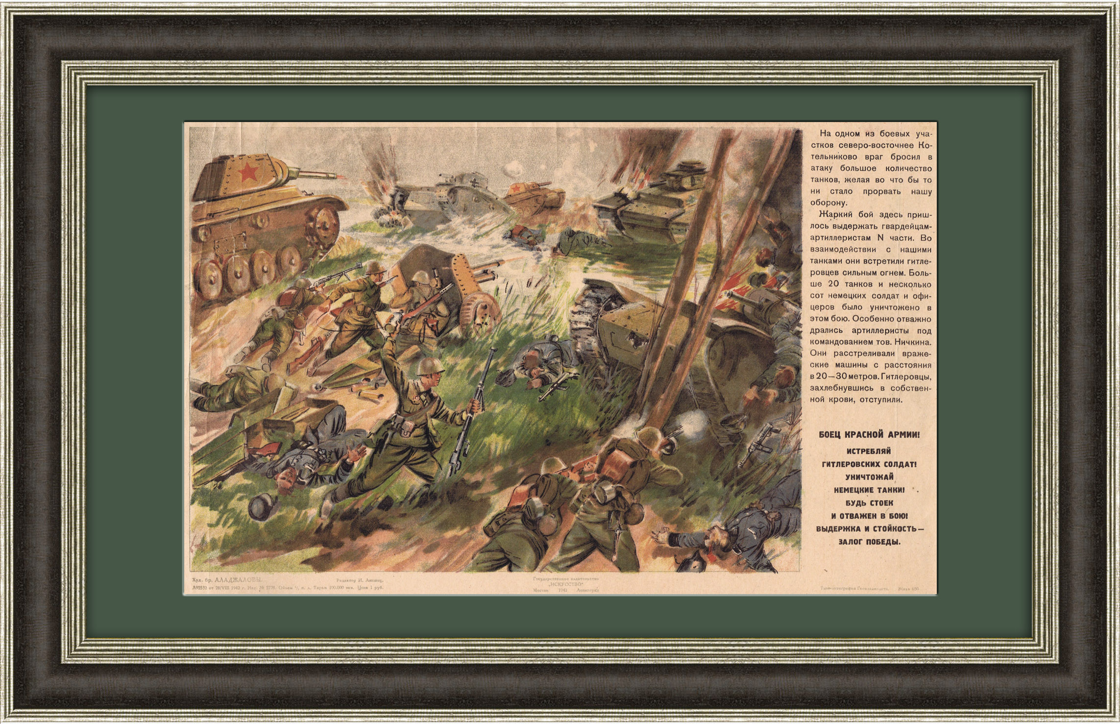 Битва под Сталинградом, Великая Отечественная война. Коллекционная литография 1942 года Битва под Сталинградом, Великая Отечественная война. Коллекционная литография 1942 года