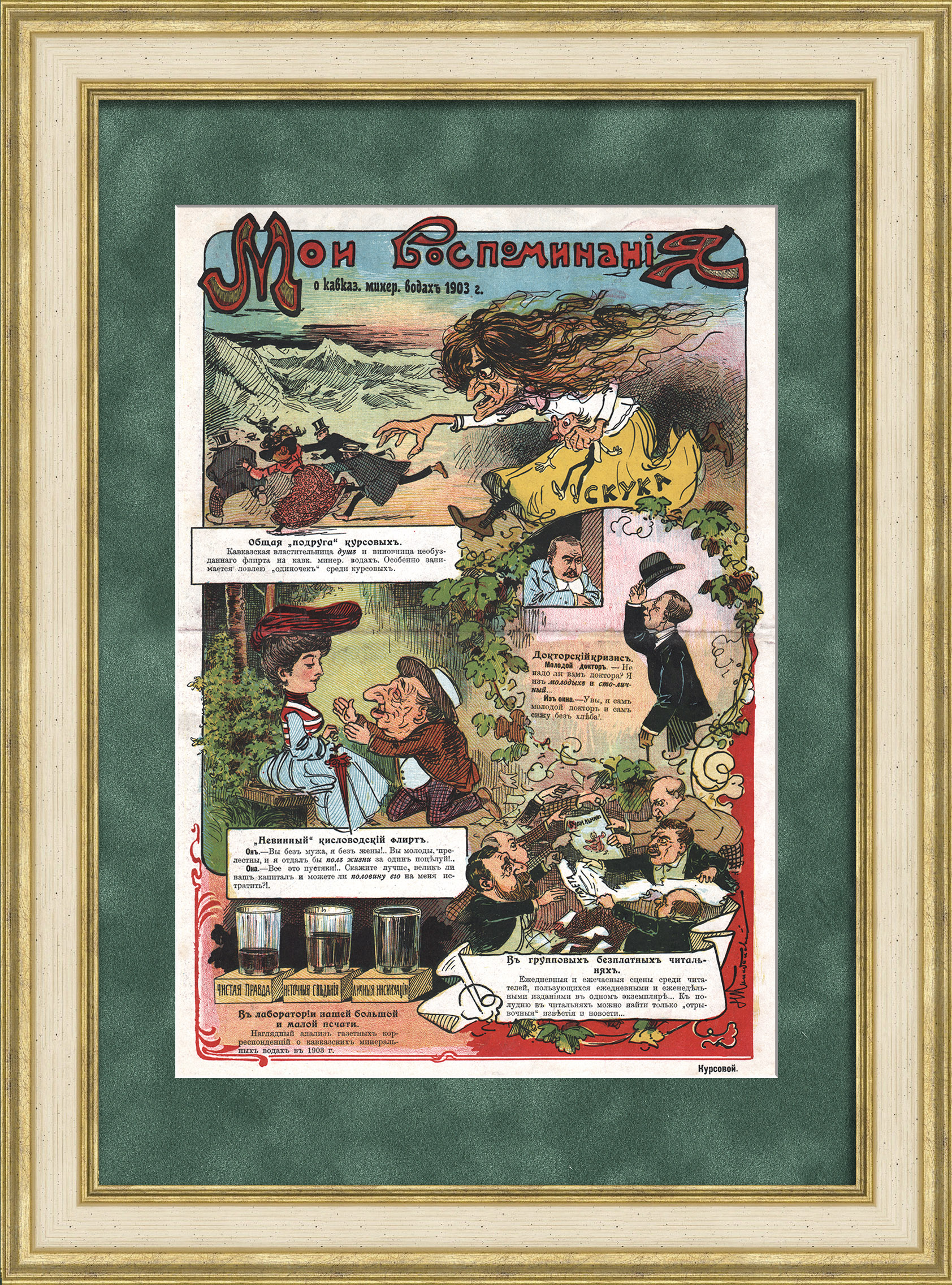 Курортный досуг на Кавказских Минеральных водах. Редкая, дореволюционная графика Курортный досуг на Кавказских Минеральных водах. Редкая, дореволюционная графика