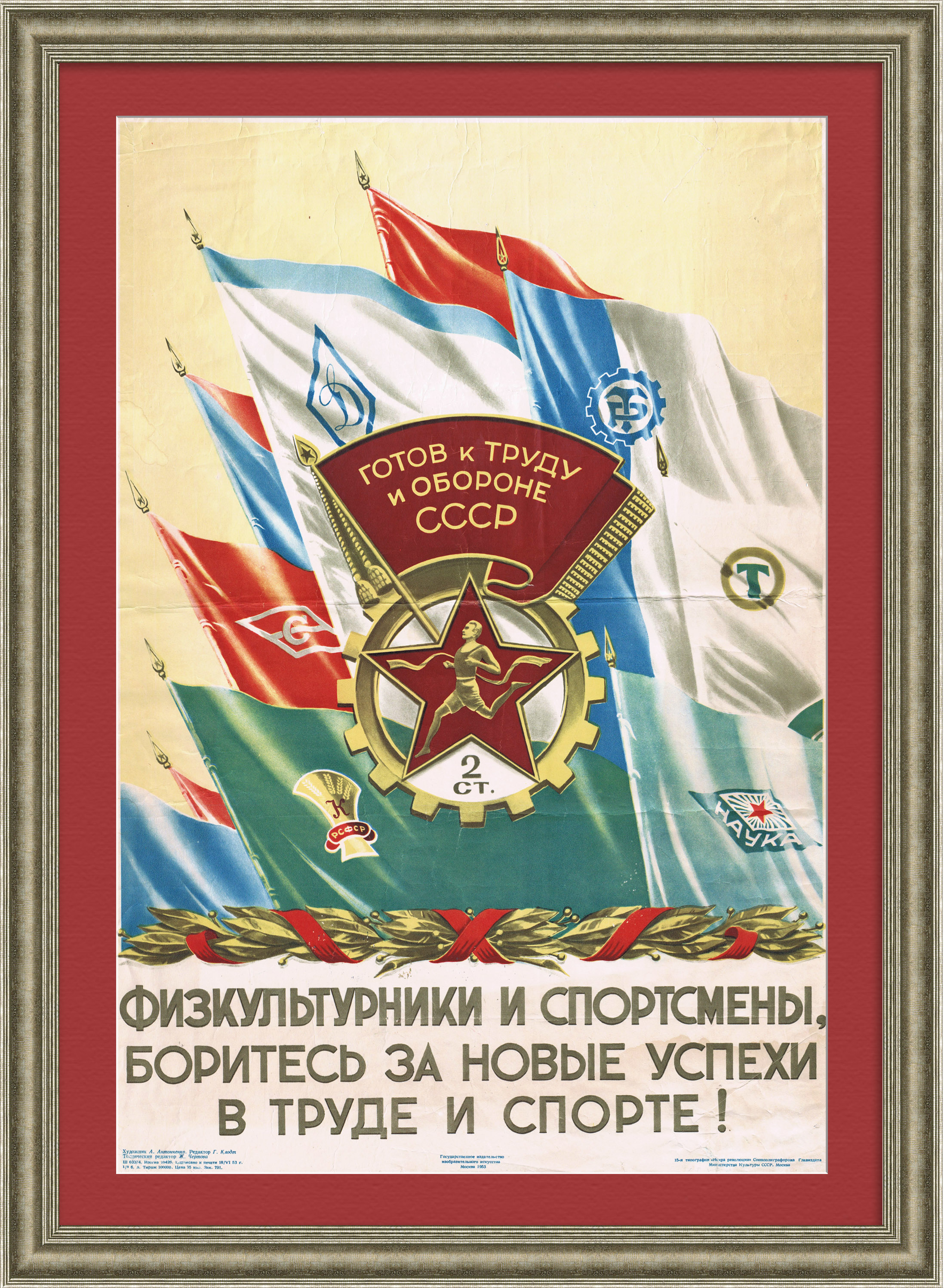 ГТО. Физкультурники и спортсмены боритесь за новые успехи! ГТО. Физкультурники и спортсмены боритесь за новые успехи!