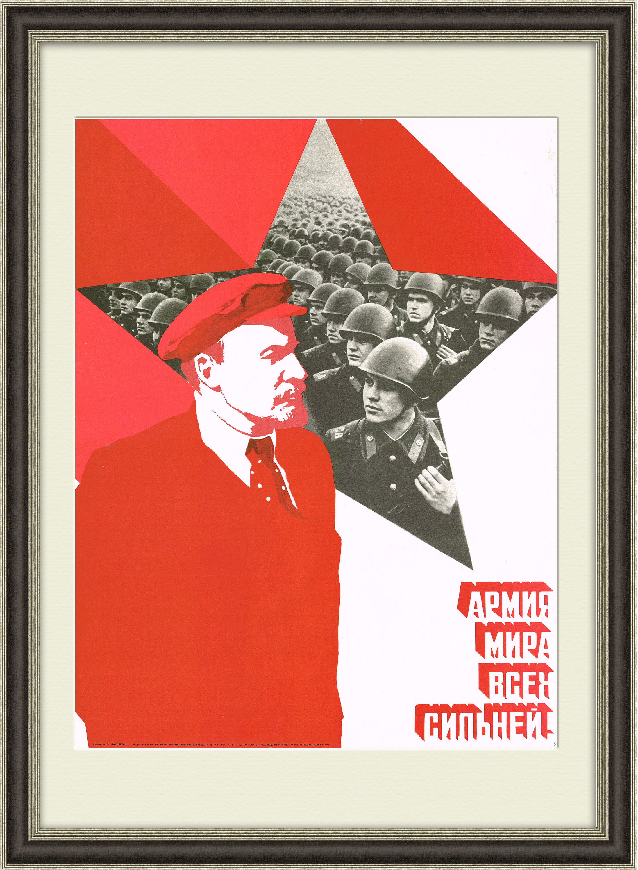 Красная Армия всех сильней! Советский плакат Красная Армия всех сильней! Советский плакат