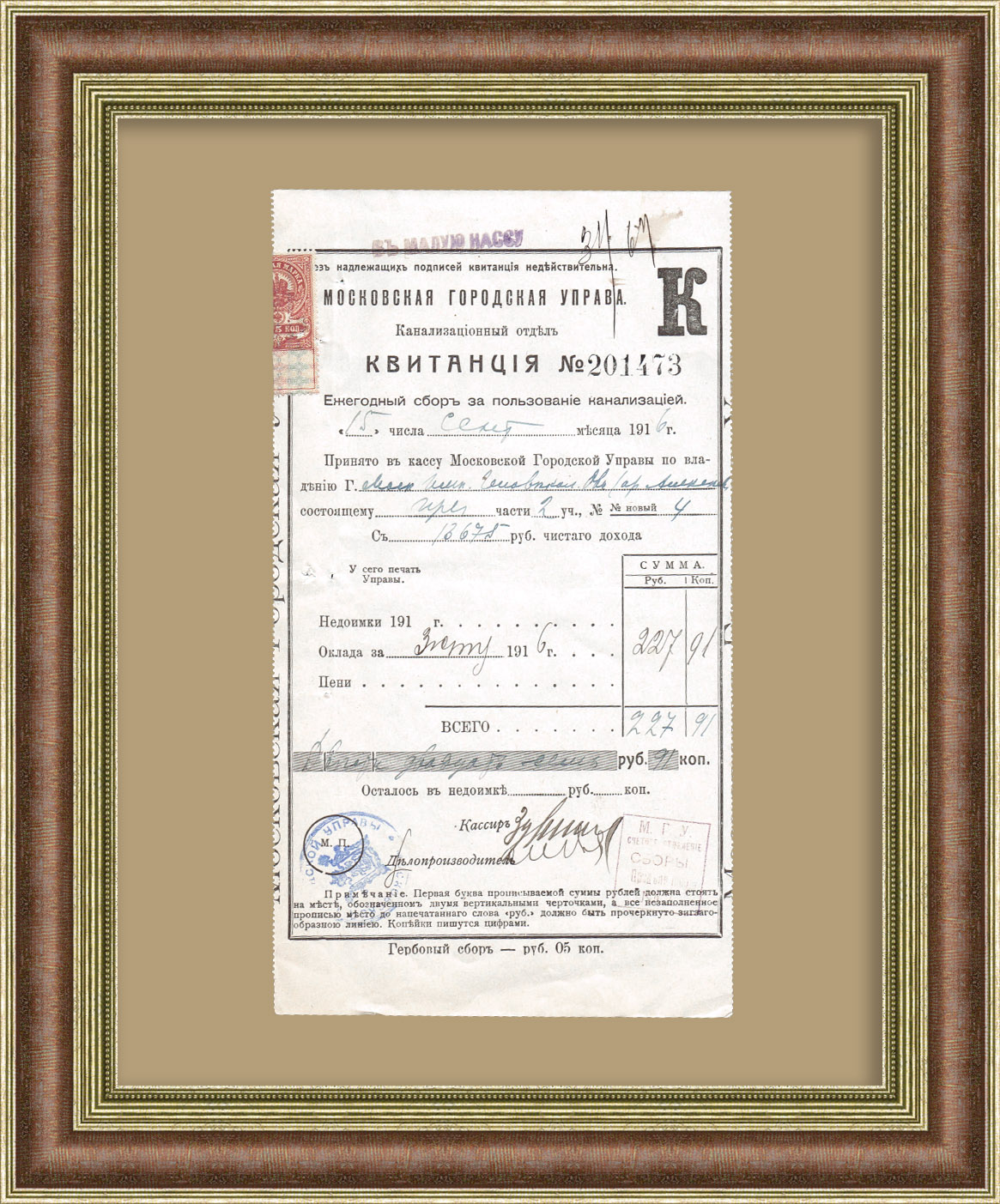 ЖКХ Российской империи: квитанция за пользование канализацией в Москве, 1916 год ЖКХ Российской империи: квитанция за пользование канализацией в Москве, 1916 год