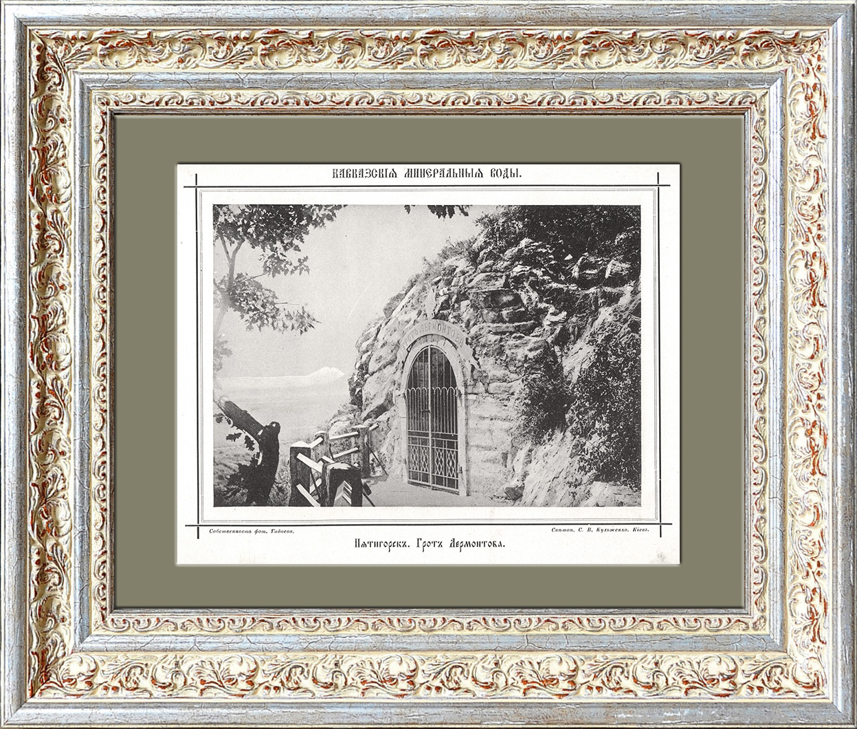 Грот Лермонтова в Пятигорске. Антикварная фототипия Грот Лермонтова в Пятигорске. Антикварная фототипия