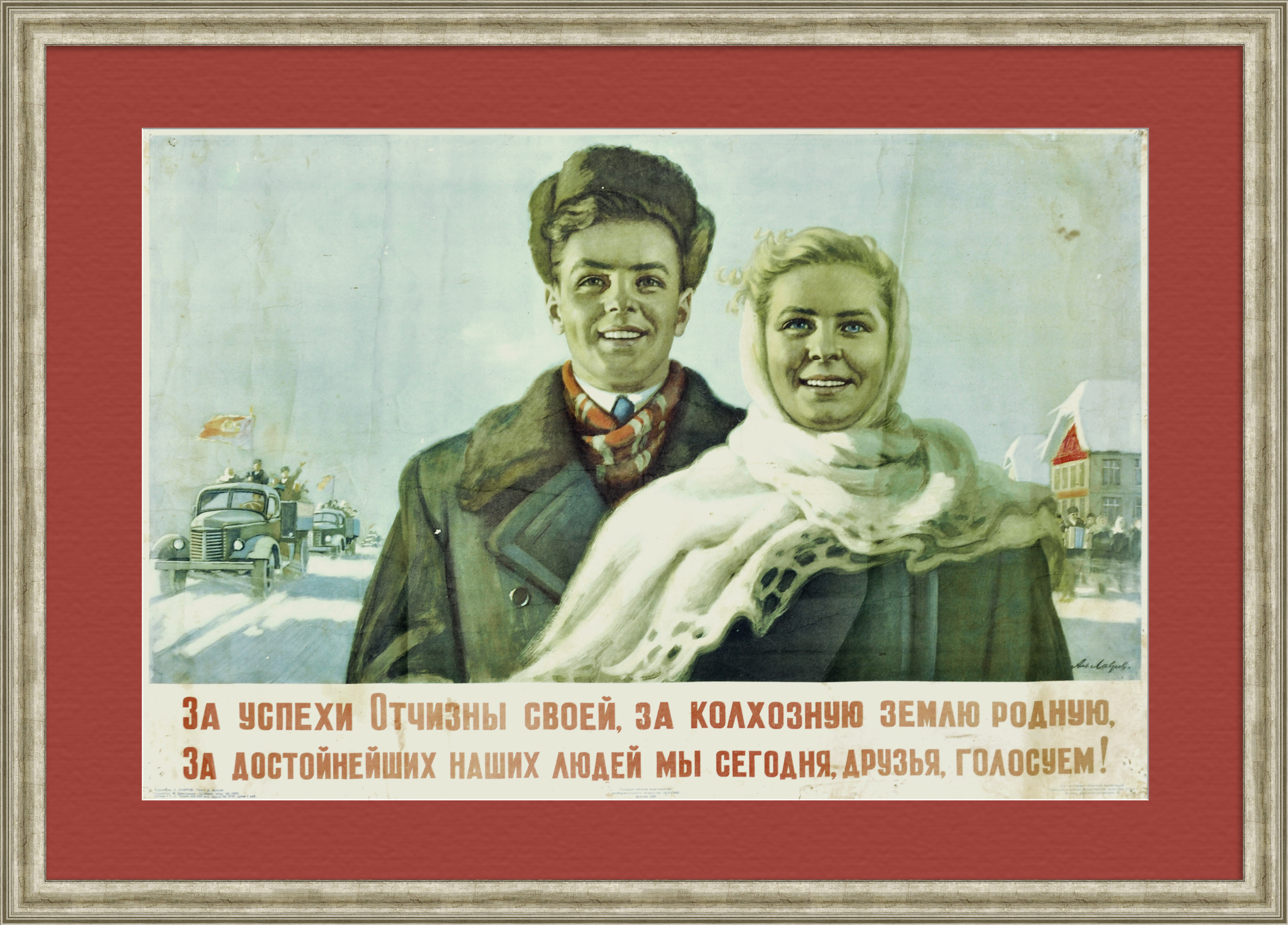 За успехи Отчизны своей, голосуем! Агитационный, советский плакат За успехи Отчизны своей, голосуем! Агитационный, советский плакат
