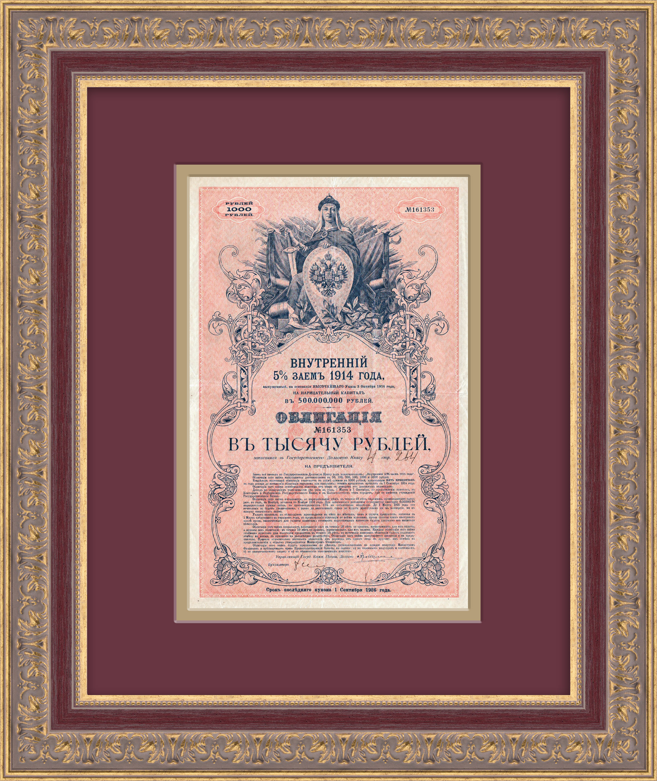Внутренний 5% заем на 5 миллионов рублей, 1914 г. Внутренний 5% заем на 5 миллионов рублей, 1914 г.