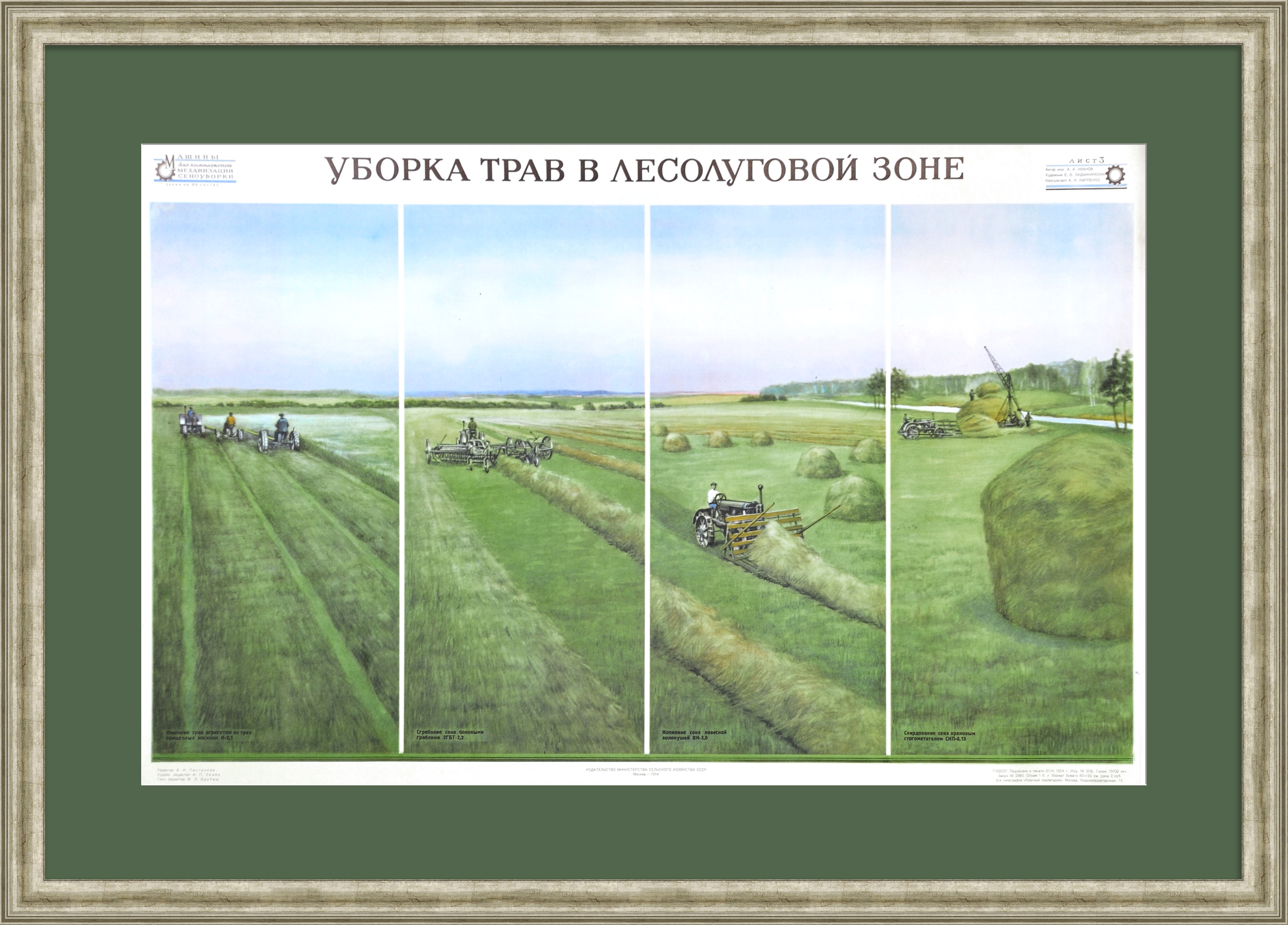 Сенокос в лесолуговой зоне. Редкий, старинный плакат Сенокос в лесолуговой зоне. Редкий, старинный плакат