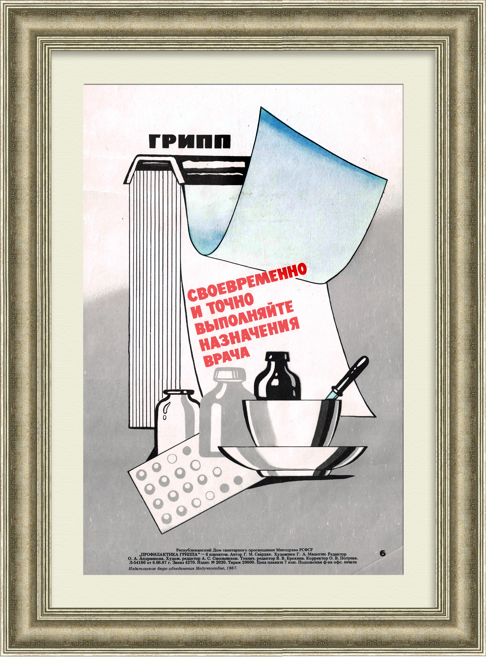 Грипп: точно выполняйте указания врача! Советский плакат