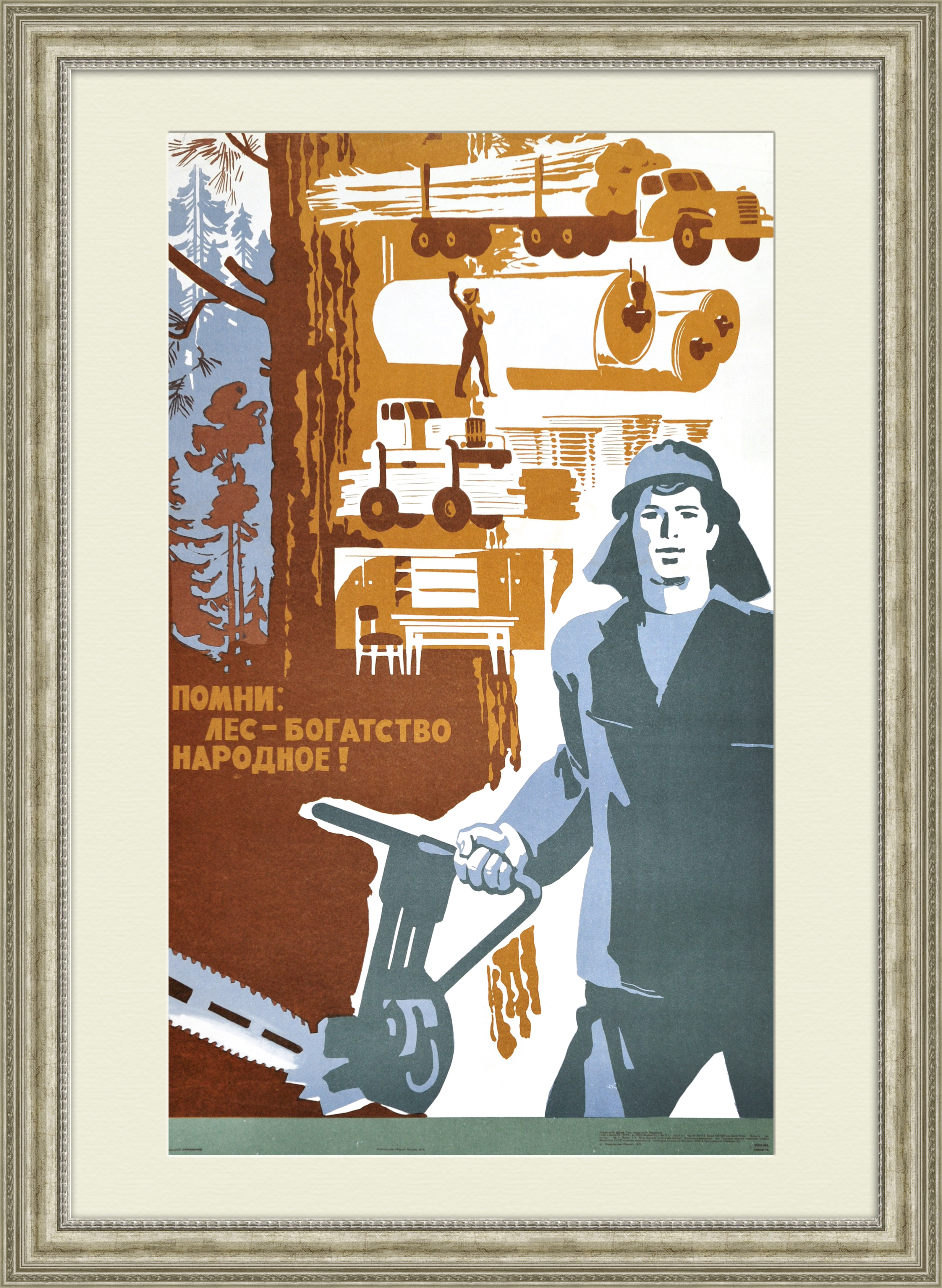 Лес - богатство народное! Советский плакат Лес - богатство народное! Советский плакат