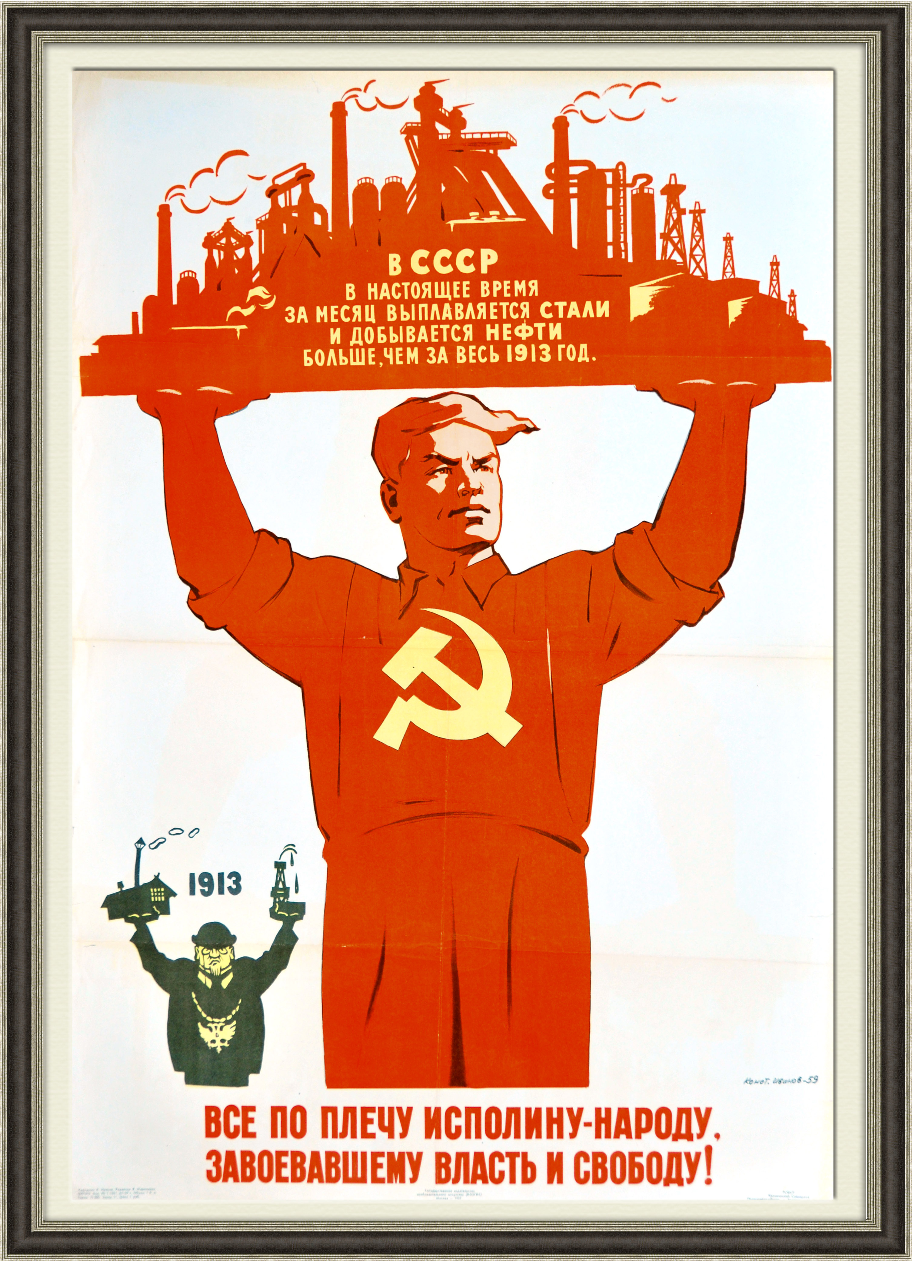 Все по плечу исполину-народу, завоевавшему власть и свободу! Плакат 1959 года, раритет Все по плечу исполину-народу, завоевавшему власть и свободу! Плакат 1959 года, раритет