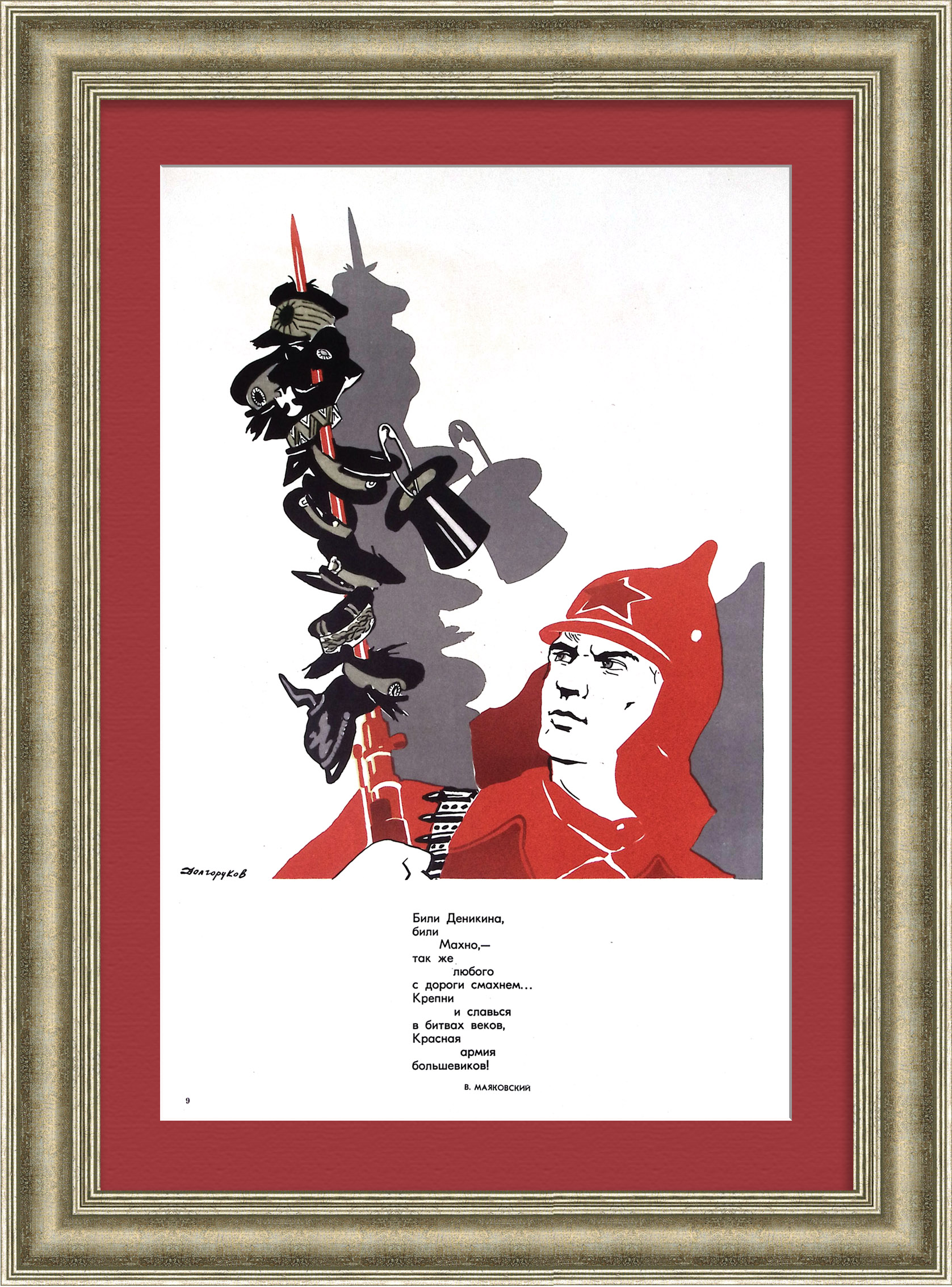 Крепни и славься в битвах веков, Красная армия большевиков! Уникальный, редкий плакат Крепни и славься в битвах веков, Красная армия большевиков! Уникальный, редкий плакат