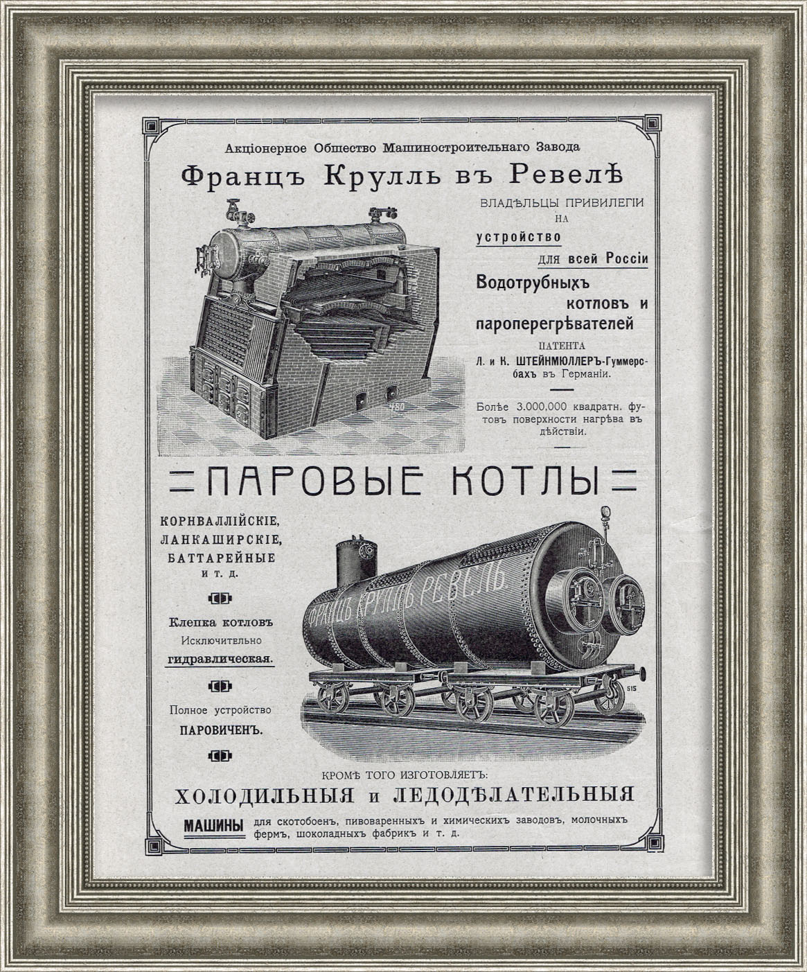 Отопительные приборы Франца Крулля. Старинная реклама Отопительные приборы Франца Крулля. Старинная реклама