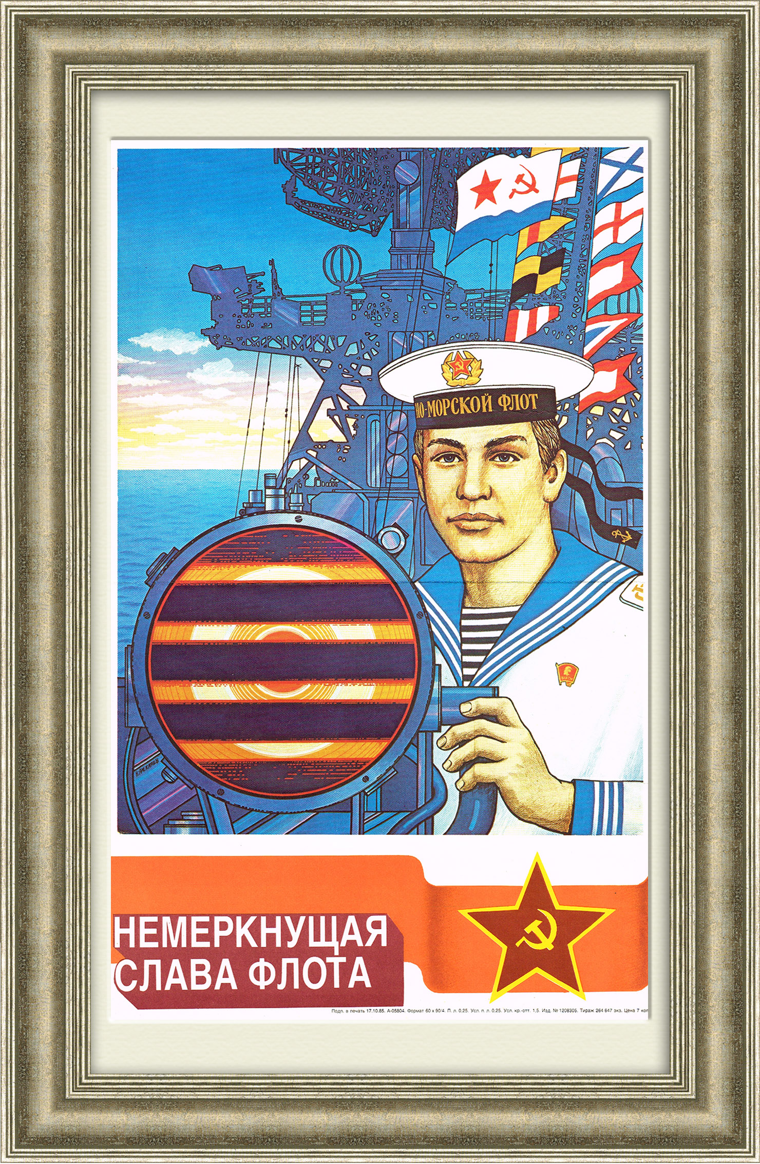 Слава Военно-Морскому флоту! Плакат СССР Слава Военно-Морскому флоту! Плакат СССР