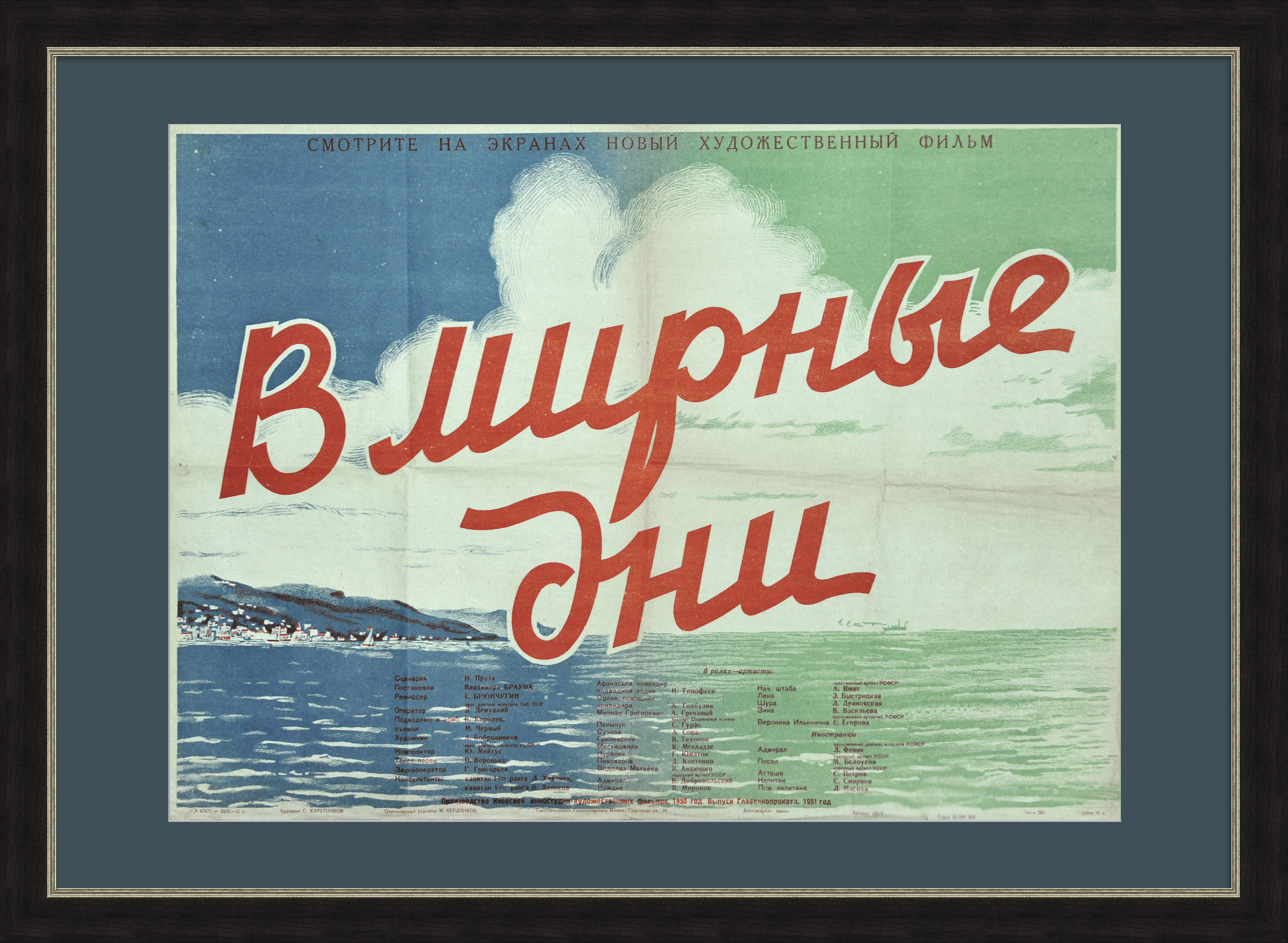 "В мирные дни", оригинальная афиша советского фильма 1950 года "В мирные дни", оригинальная афиша советского фильма 1950 года
