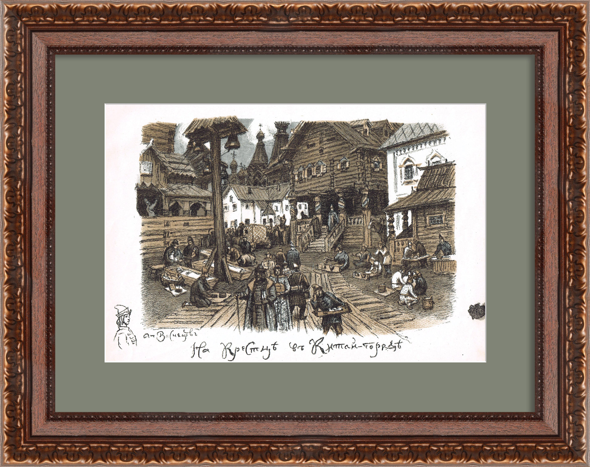 Китай-город, автолитография Васнецова, редкость Китай-город, автолитография Васнецова, редкость