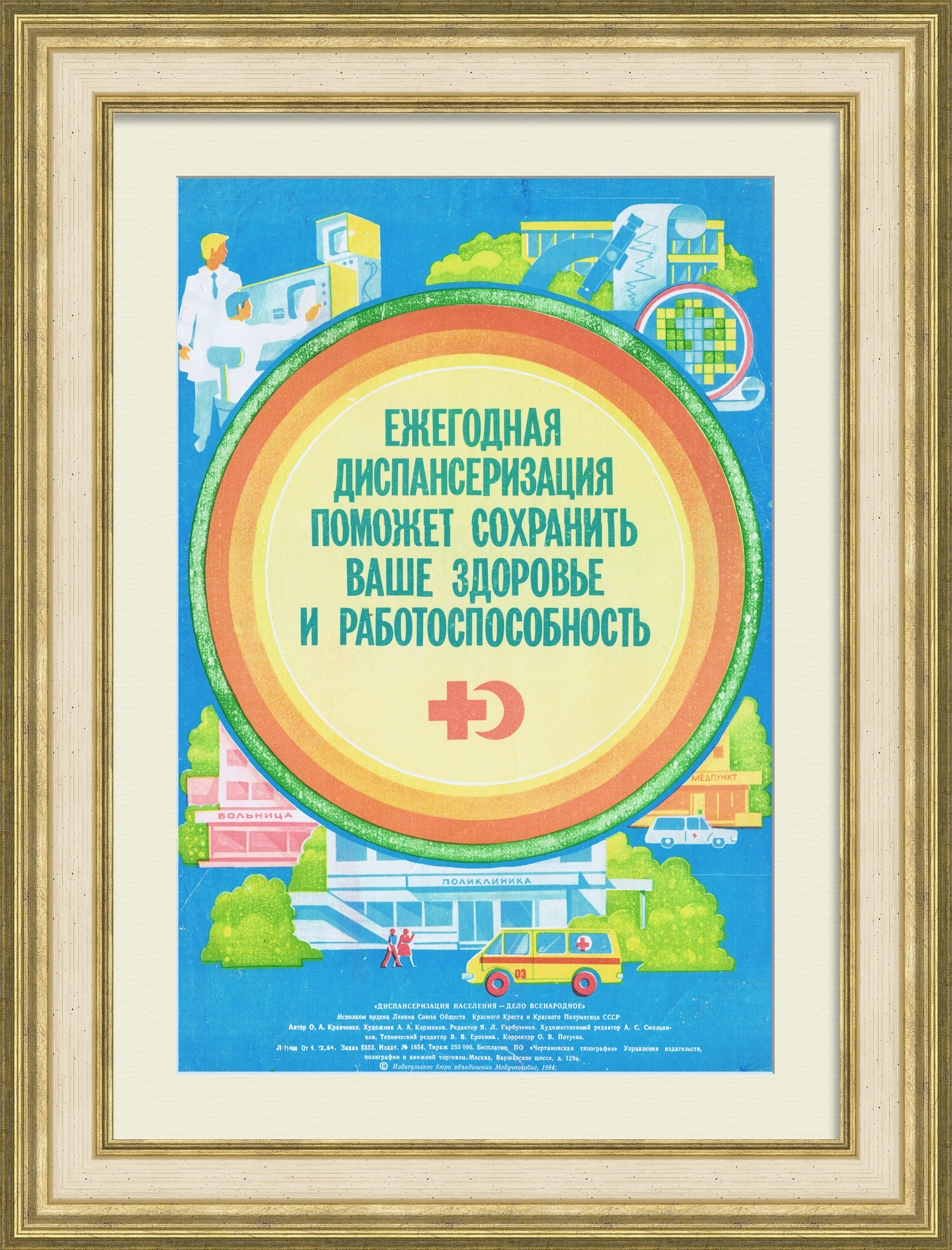 Диспансеризация сохранит здоровье и работоспособность! 