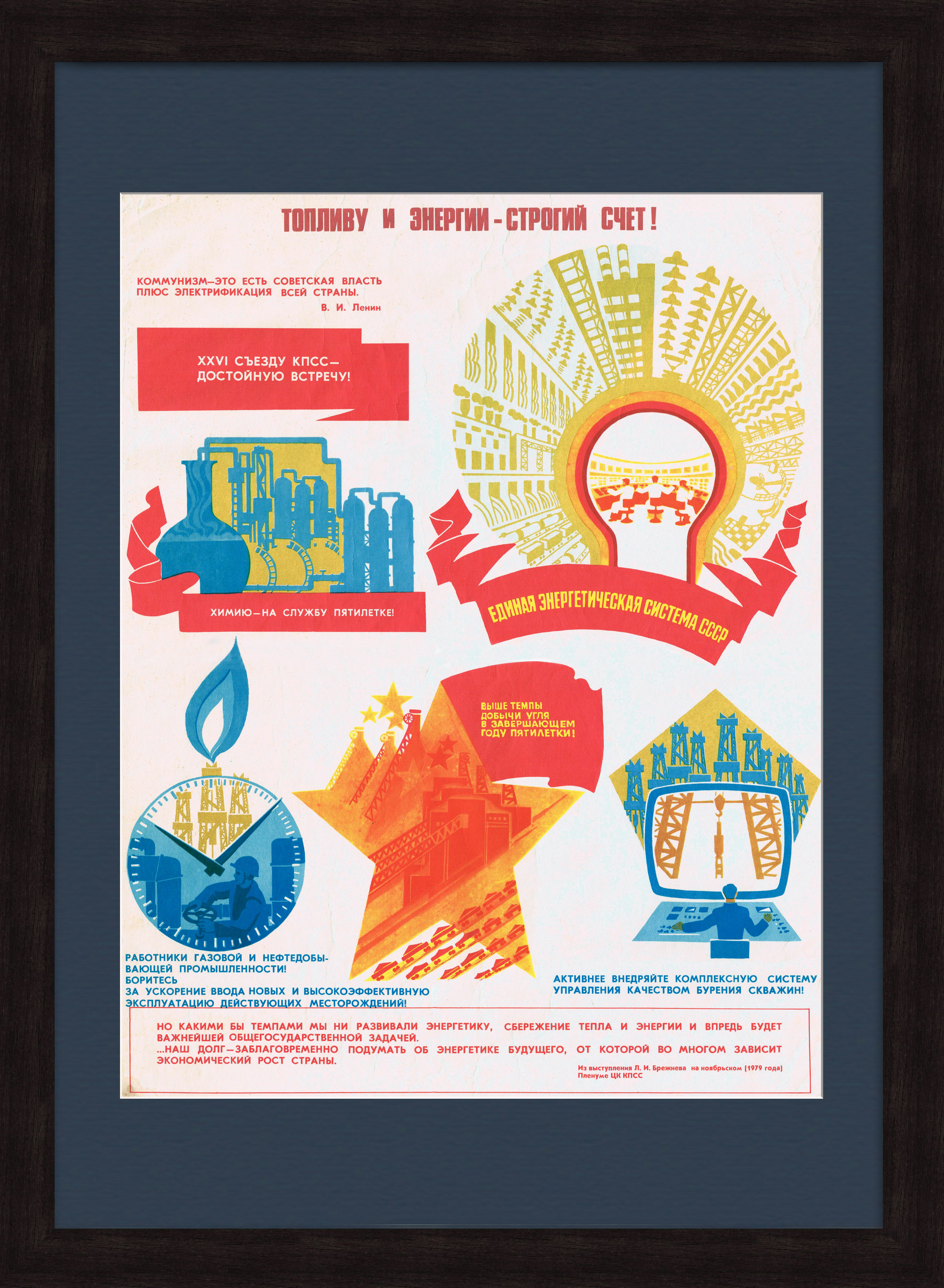 Топливу и энергии - строгий счет! Советский плакат Топливу и энергии - строгий счет! Советский плакат