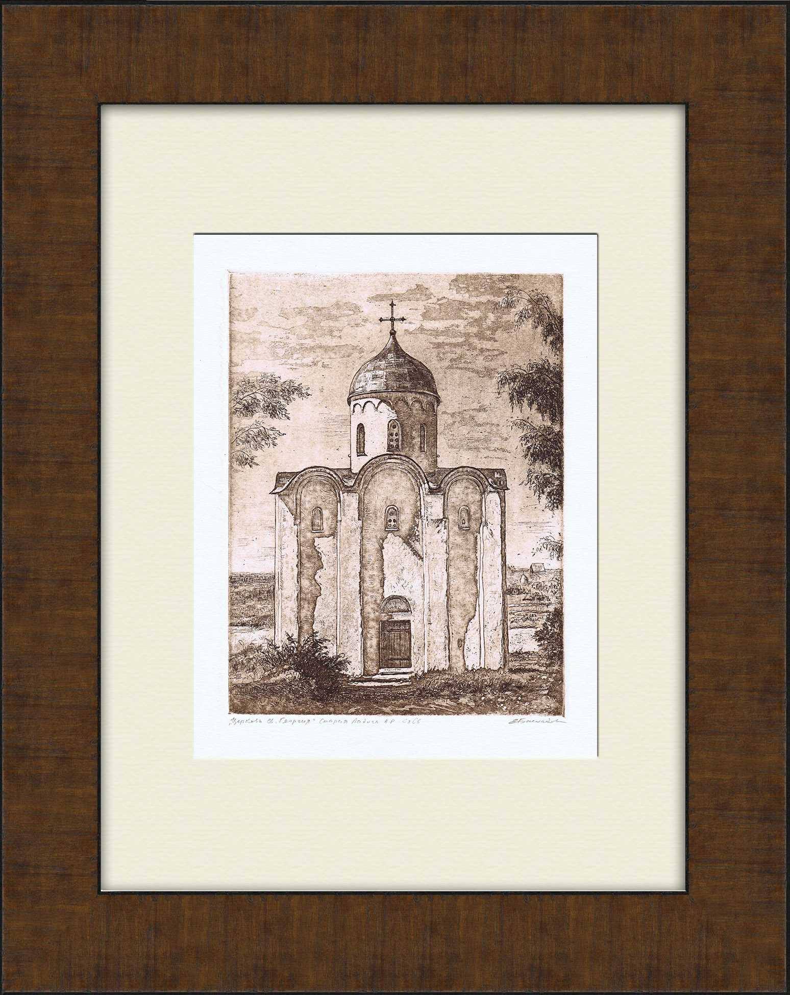 Церковь Св. Георгия. Офорт с подписью автора Церковь Св. Георгия. Офорт с подписью автора