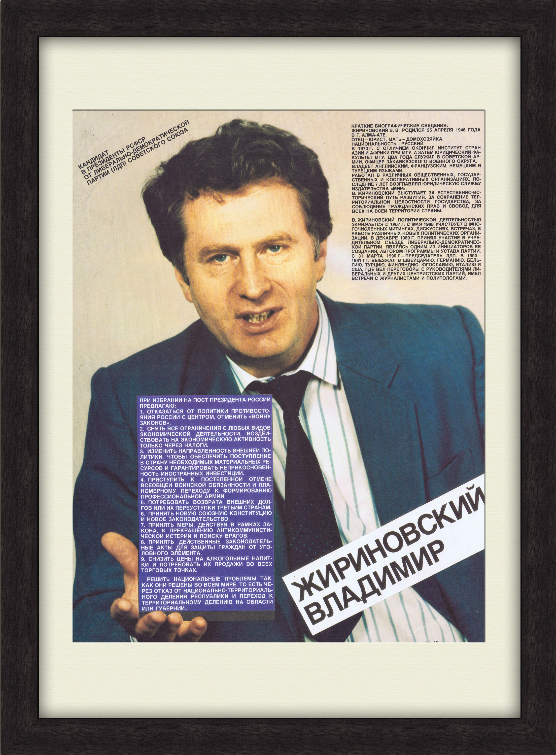 Жириновский на выборах Президента РСФСР. Агитационный плакат Жириновский на выборах Президента РСФСР. Агитационный плакат