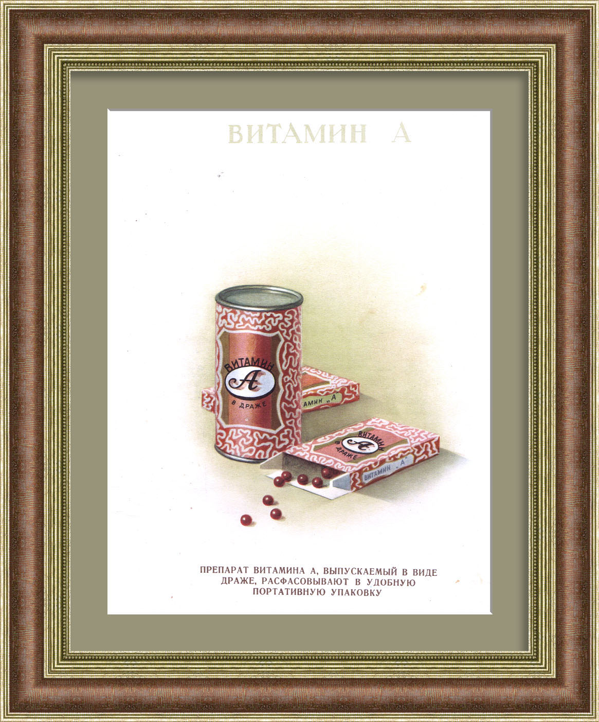 Витамины группы А, редкая советская реклама 1956 г. Витамины группы А, редкая советская реклама 1956 г.
