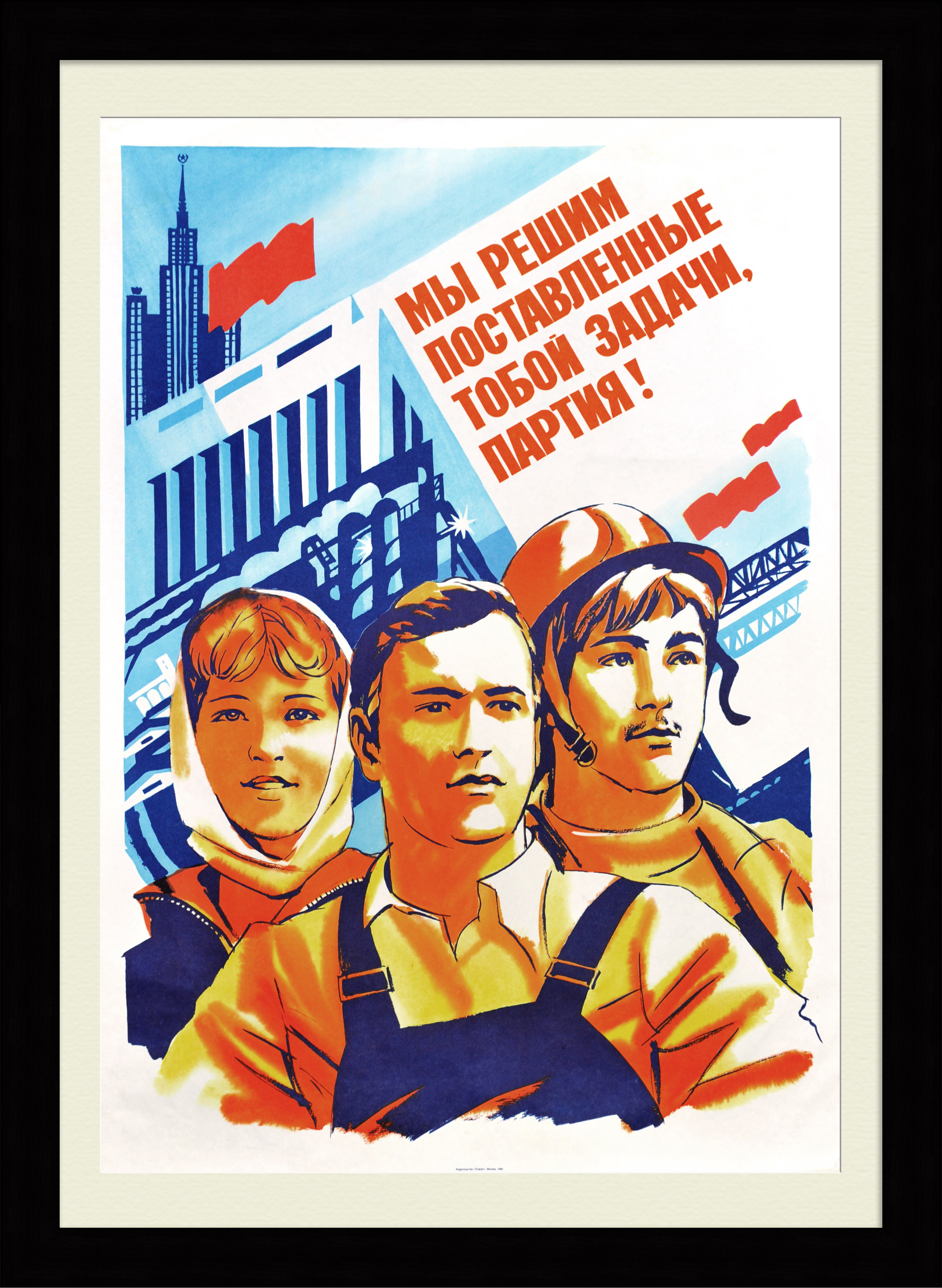 Мы решим поставленные тобой задачи, партия! Советский, агитационный плакат Мы решим поставленные тобой задачи, партия! Советский, агитационный плакат