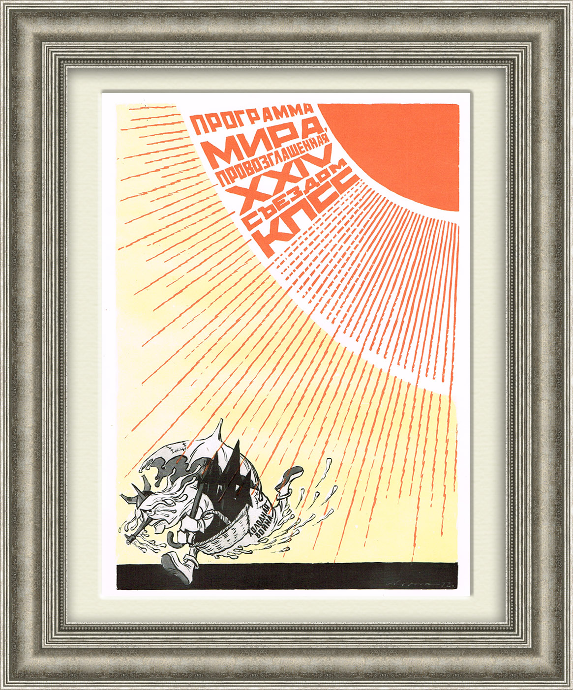 "Программа мира" против холодной войны! Плакат СССР "Программа мира" против холодной войны! Плакат СССР